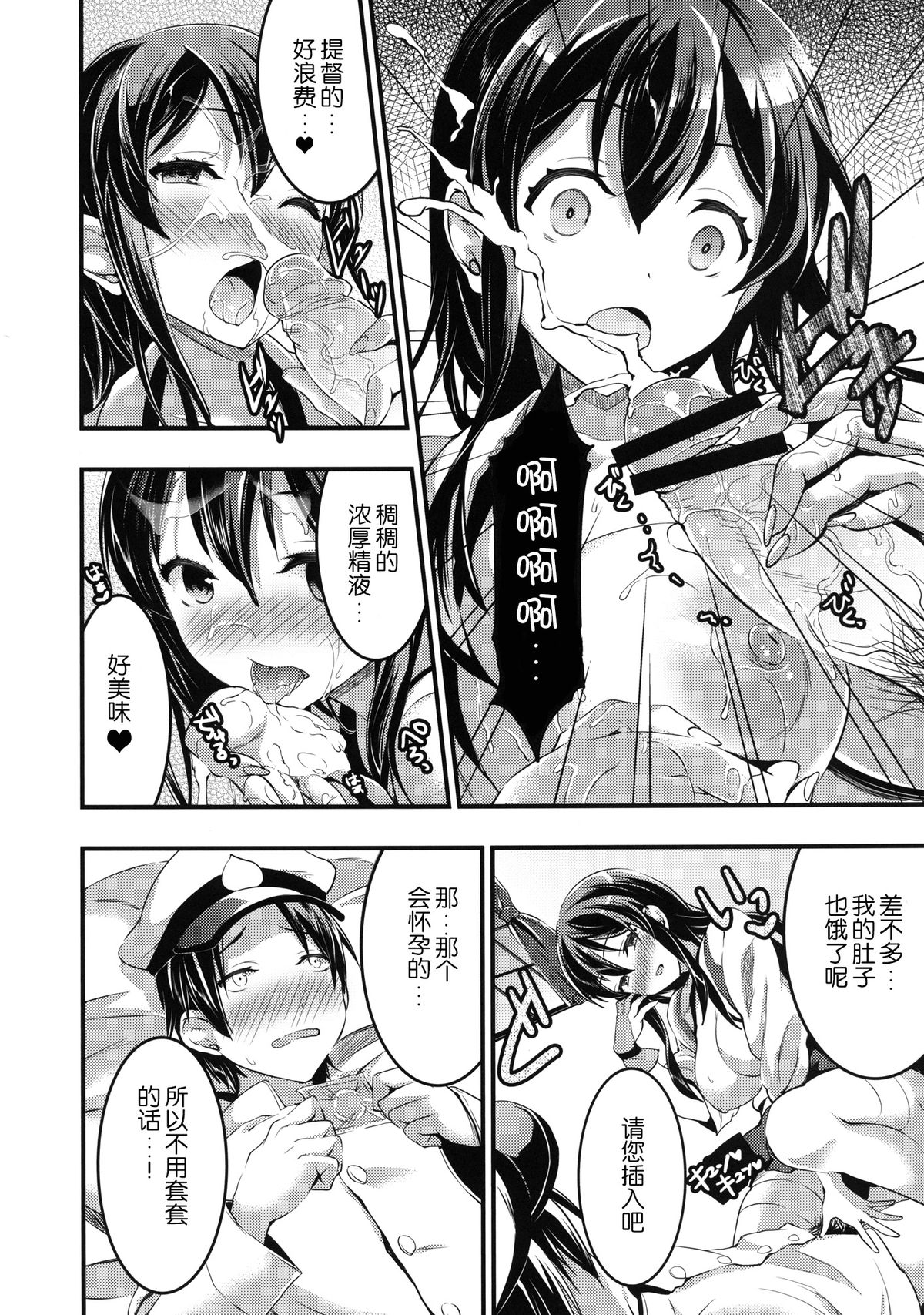 [おたべ★ダイナマイツ (おたべさくら)] 提督の童貞は赤城が美味しくいただきました (艦隊これくしょん -艦これ-) [中国翻訳] [DL版]