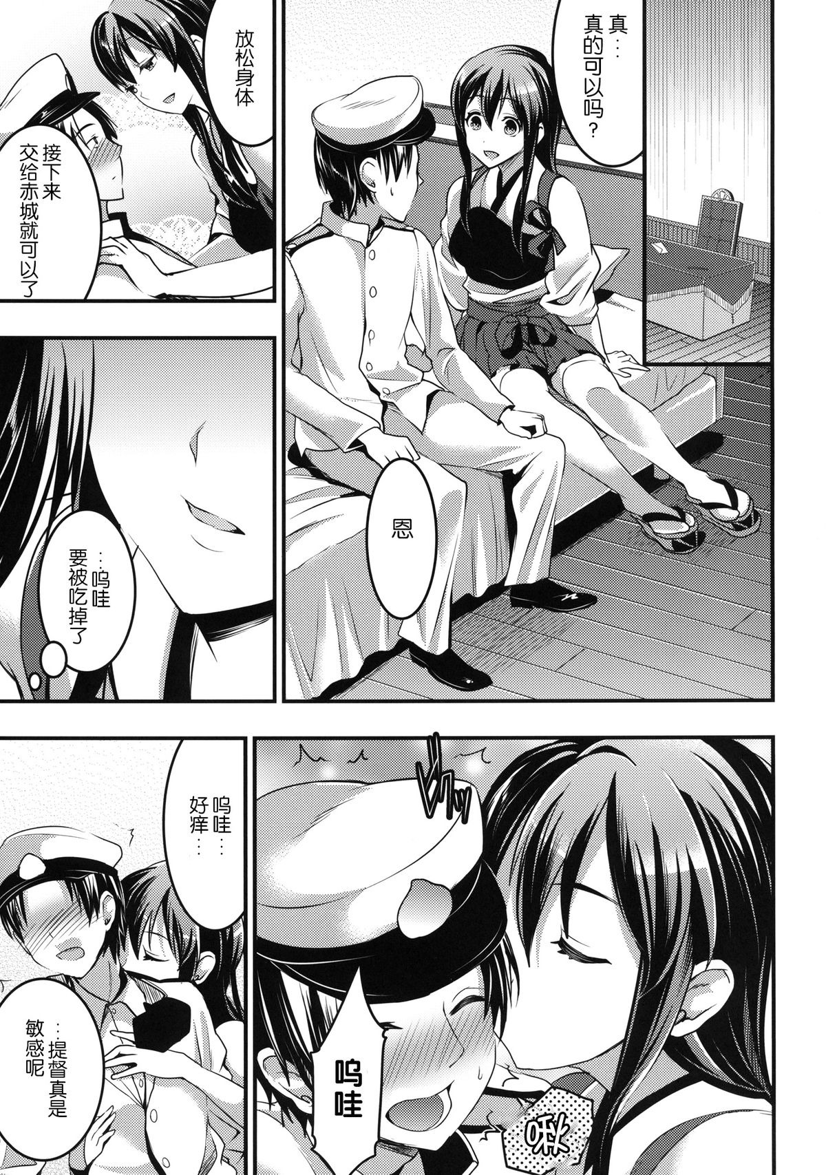 [おたべ★ダイナマイツ (おたべさくら)] 提督の童貞は赤城が美味しくいただきました (艦隊これくしょん -艦これ-) [中国翻訳] [DL版]
