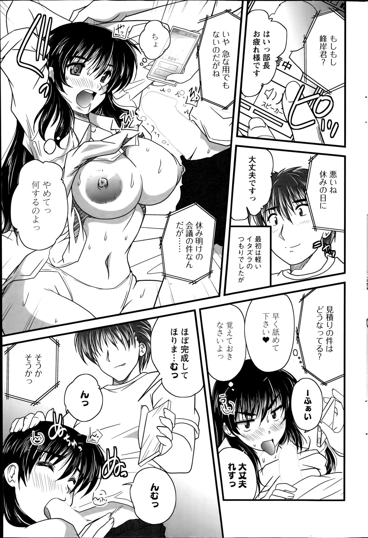 [ななみ静] ヒメゴト。 第1-7章