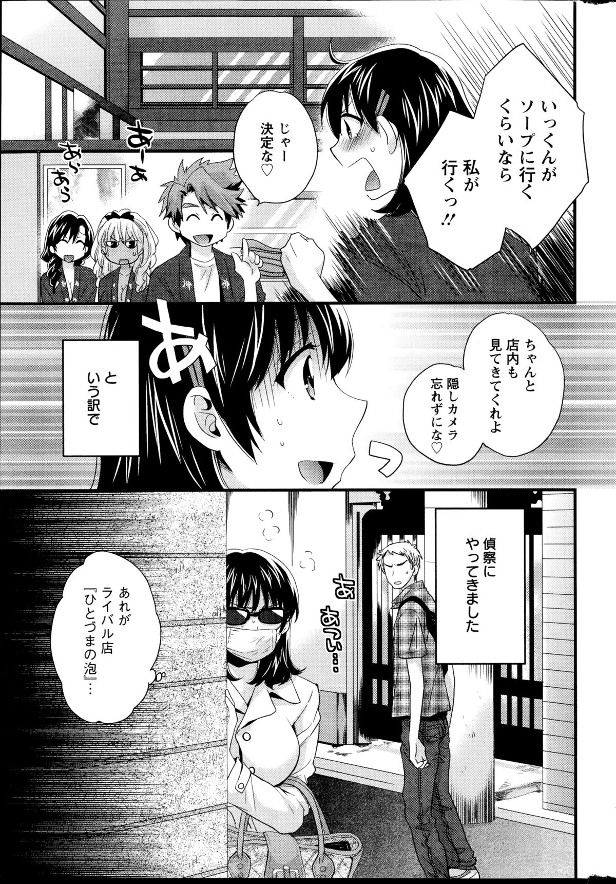 [ポン貴花田] ニーづまお背中流します 第01-10章