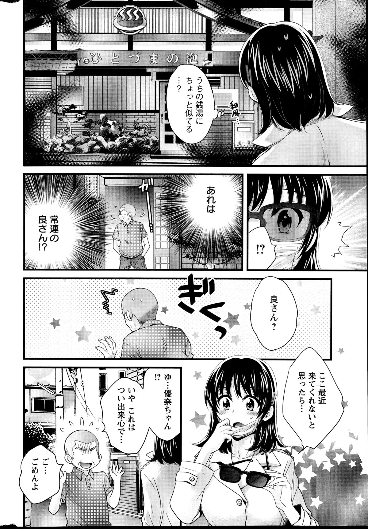 [ポン貴花田] ニーづまお背中流します 第01-10章