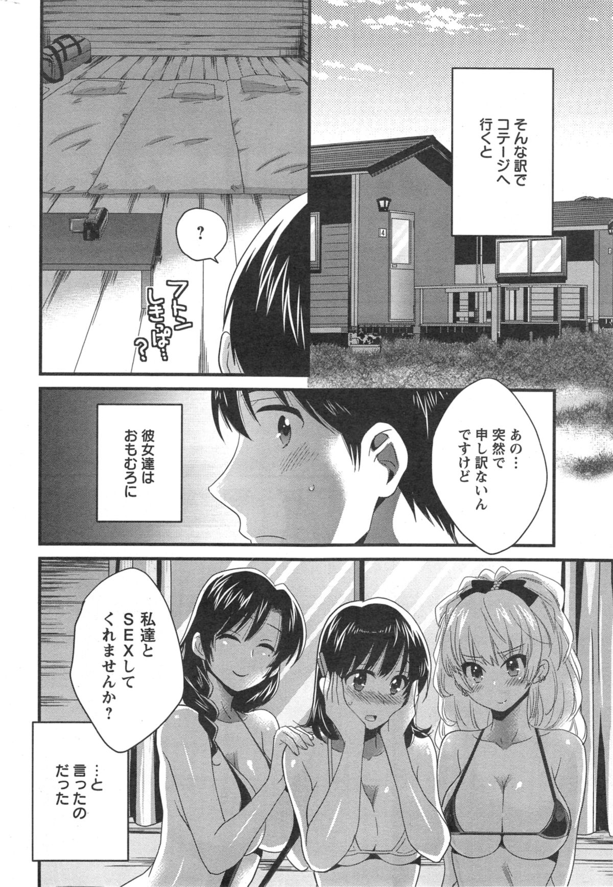 [ポン貴花田] ニーづまお背中流します 第01-10章