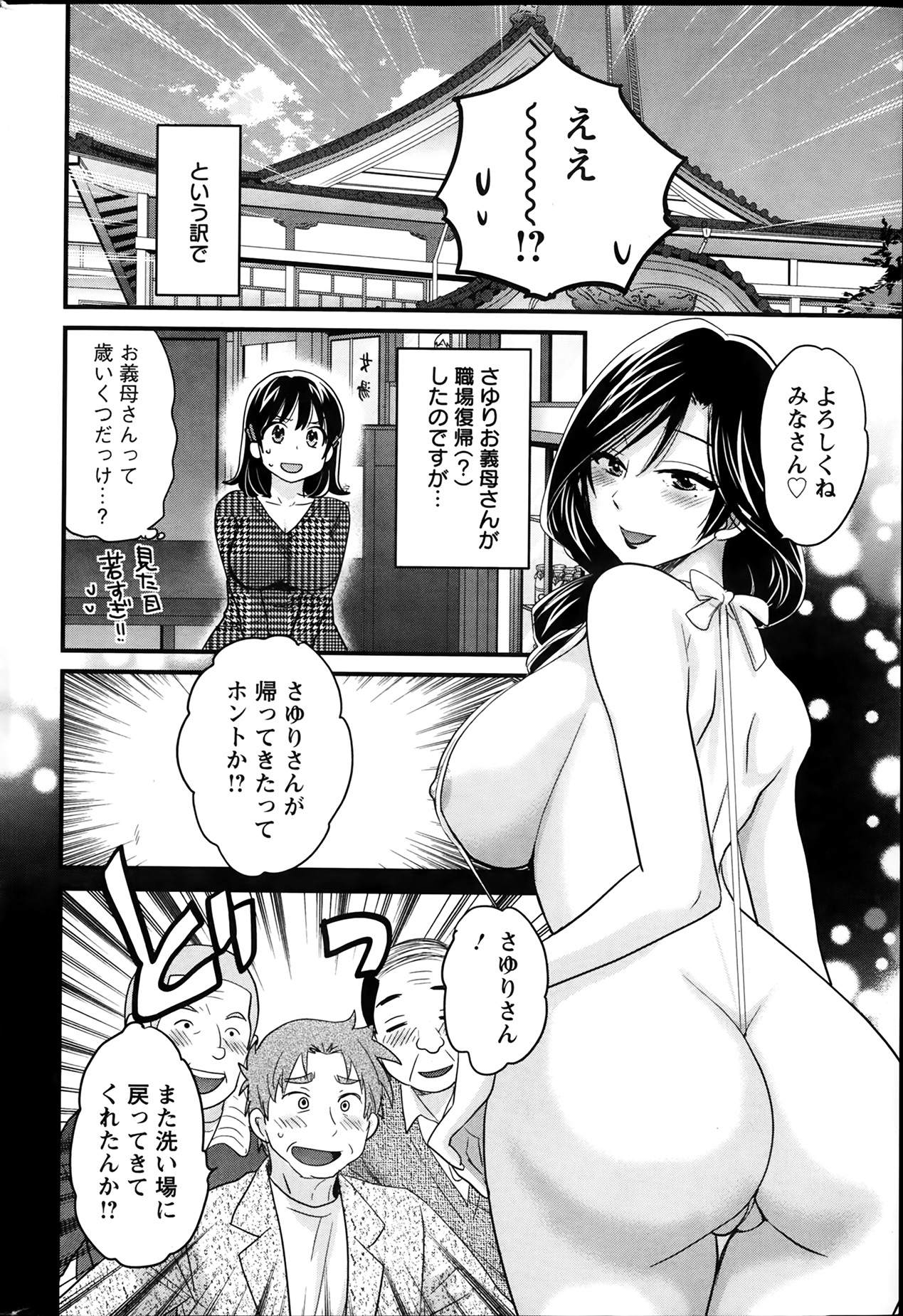 [ポン貴花田] ニーづまお背中流します 第01-10章