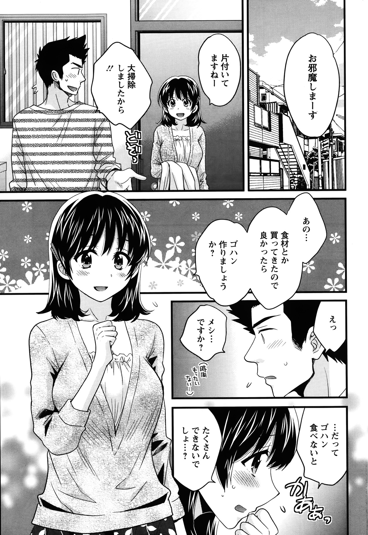 [ポン貴花田] ニーづまお背中流します 第01-10章