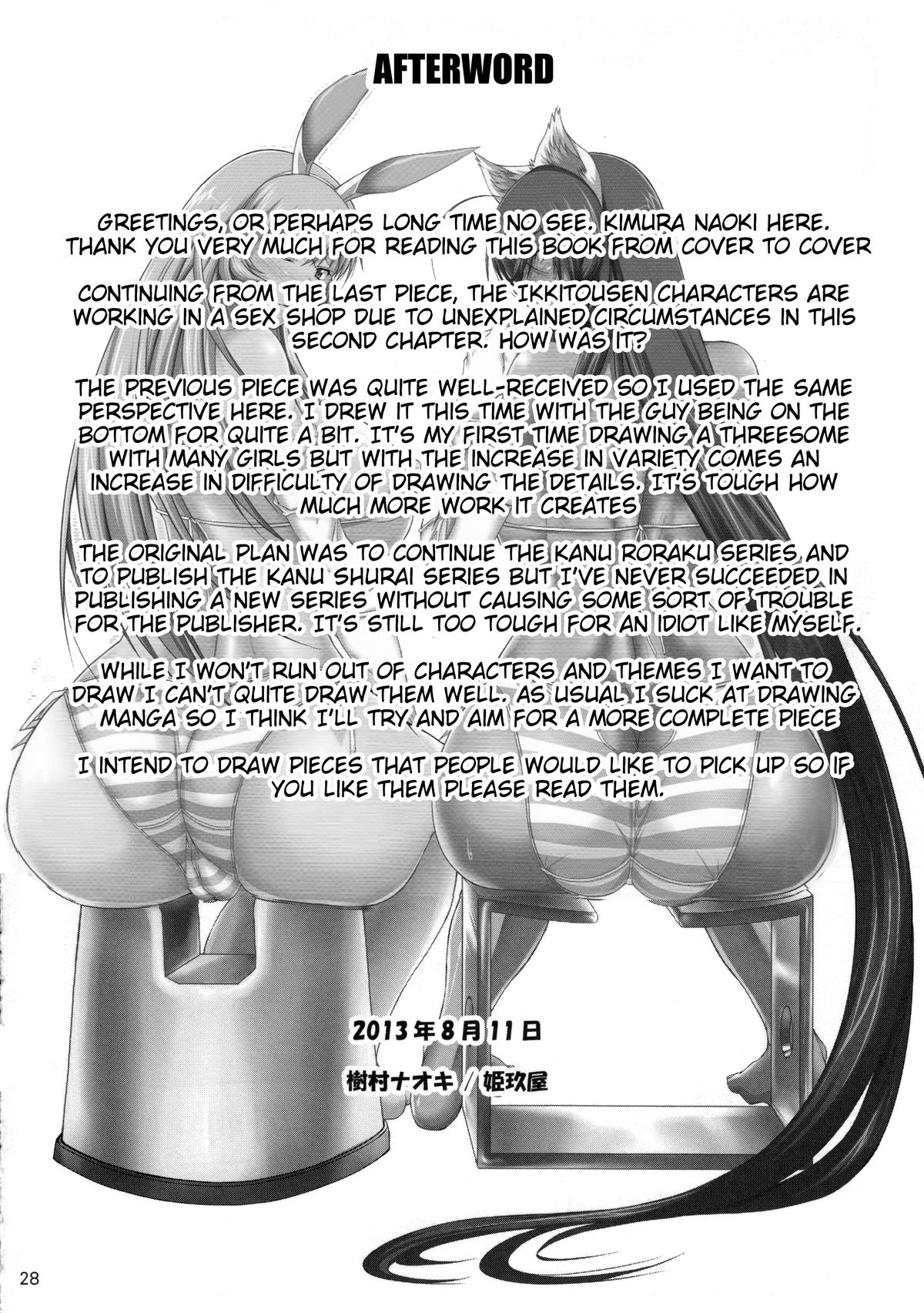 (C84) [姫玖屋 (樹村ナオキ)] Hなお店の特A級闘士 2輪車 (一騎当千) [英訳]