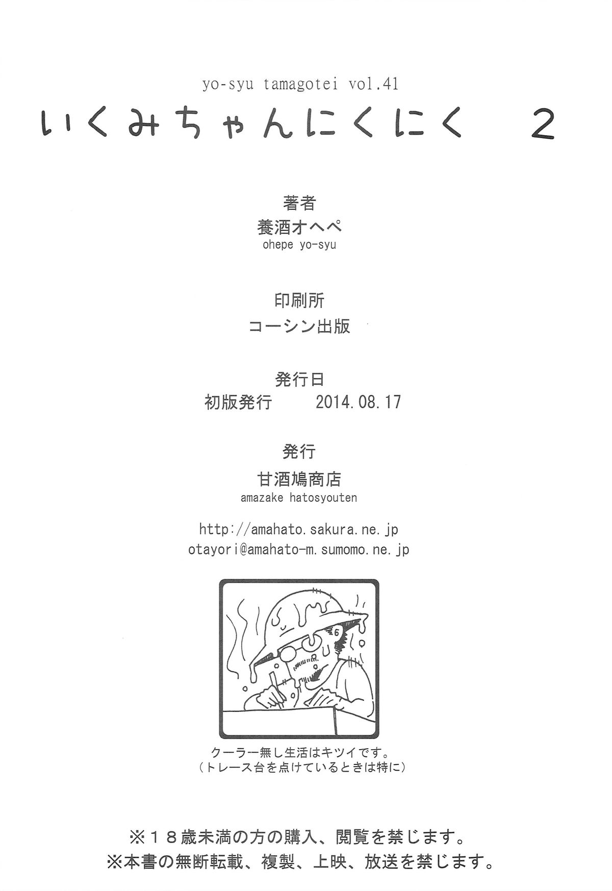 (C86) [甘酒鳩商店 (養酒オヘペ)] いくみちゃんにくにく2 (食戟のソーマ) [中国翻訳]