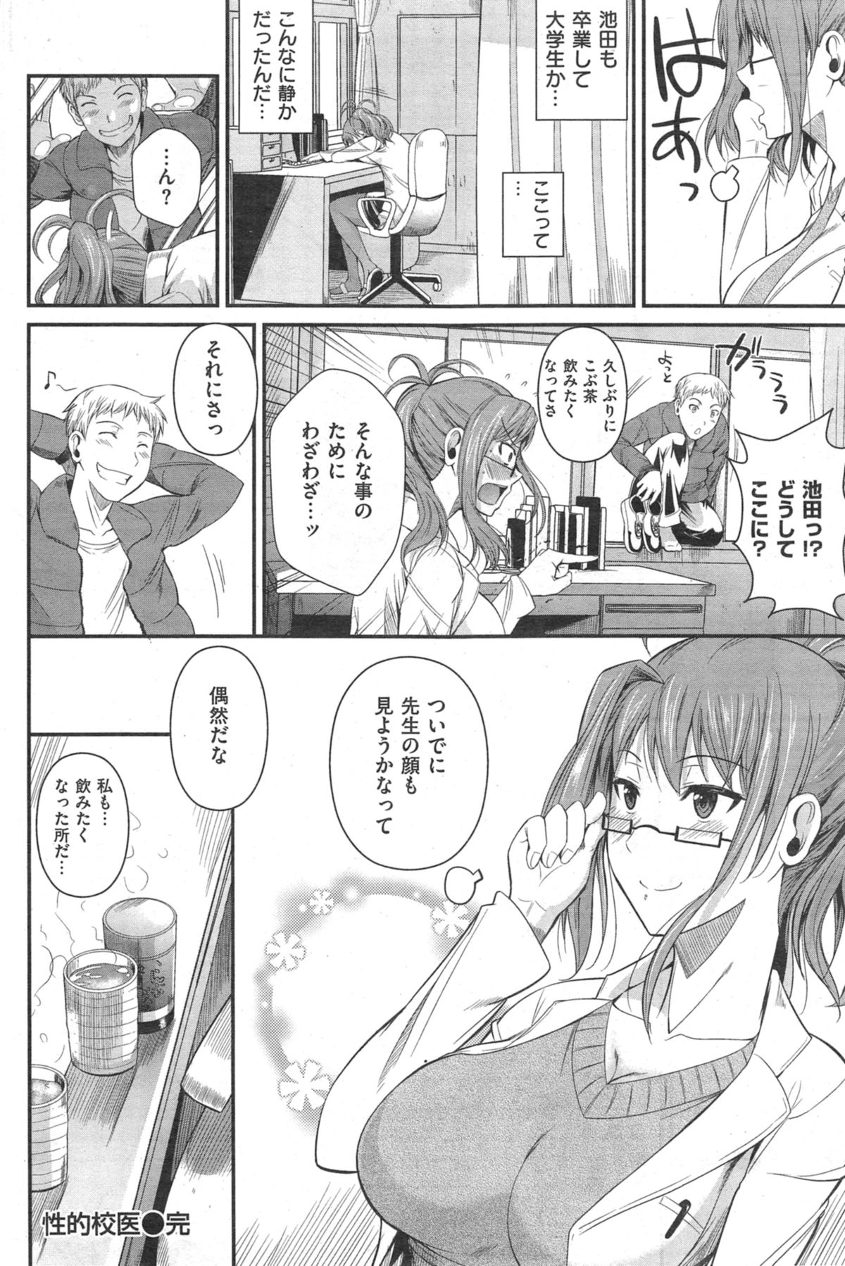 COMIC 華漫 2014年10月号