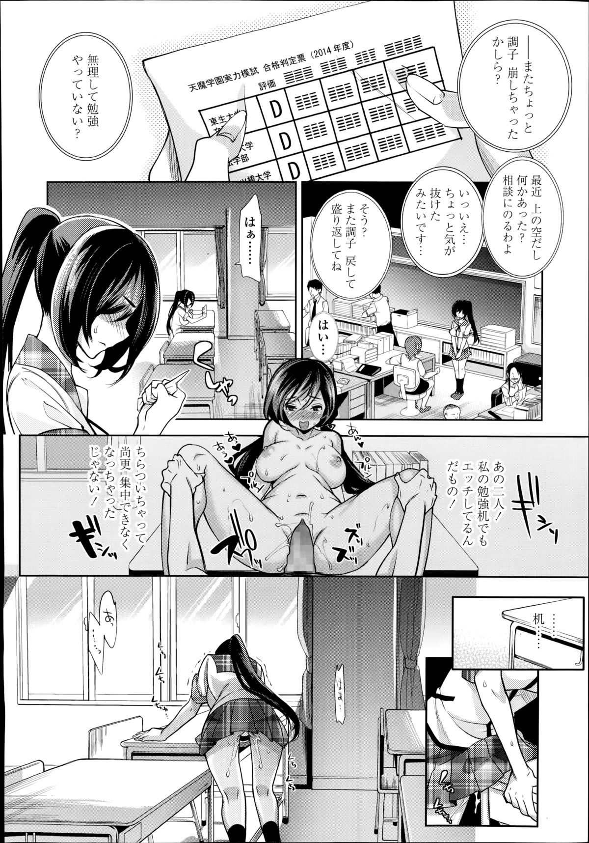 COMIC 天魔 2014年8月号