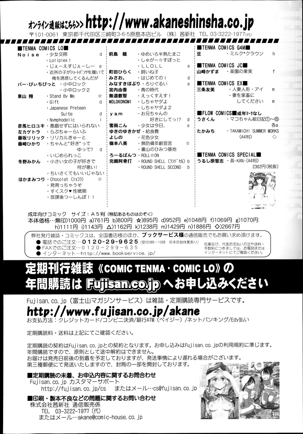 COMIC 天魔 2014年8月号