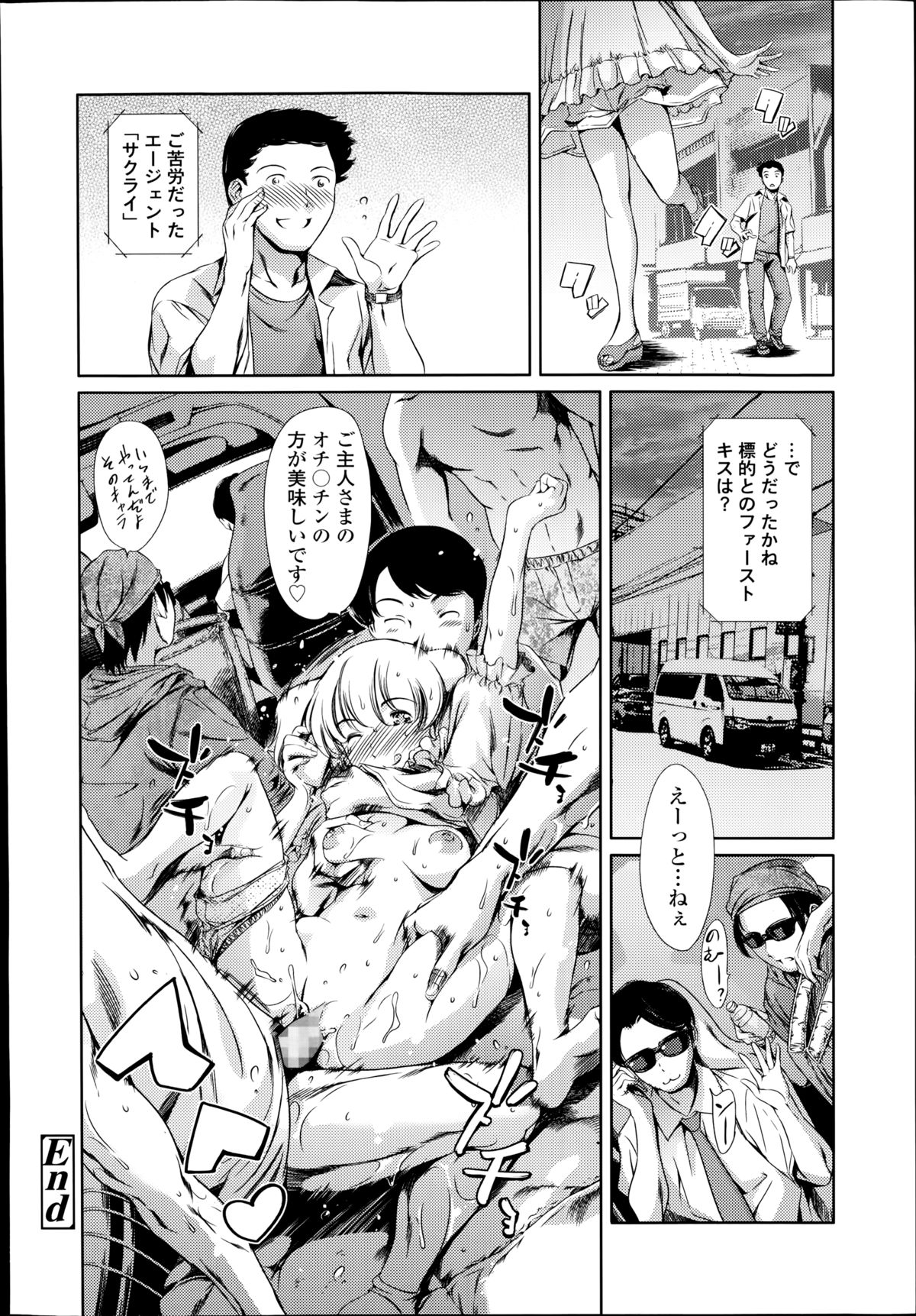 COMIC 天魔 2014年8月号