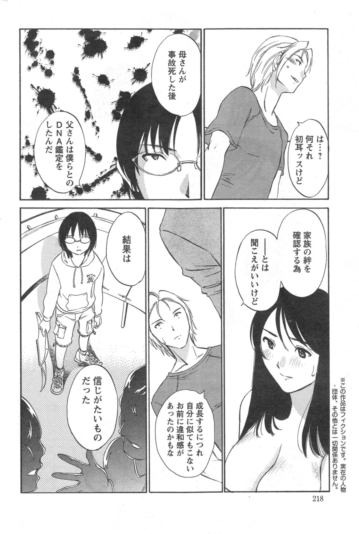 [みき姫] 欲しがる唇