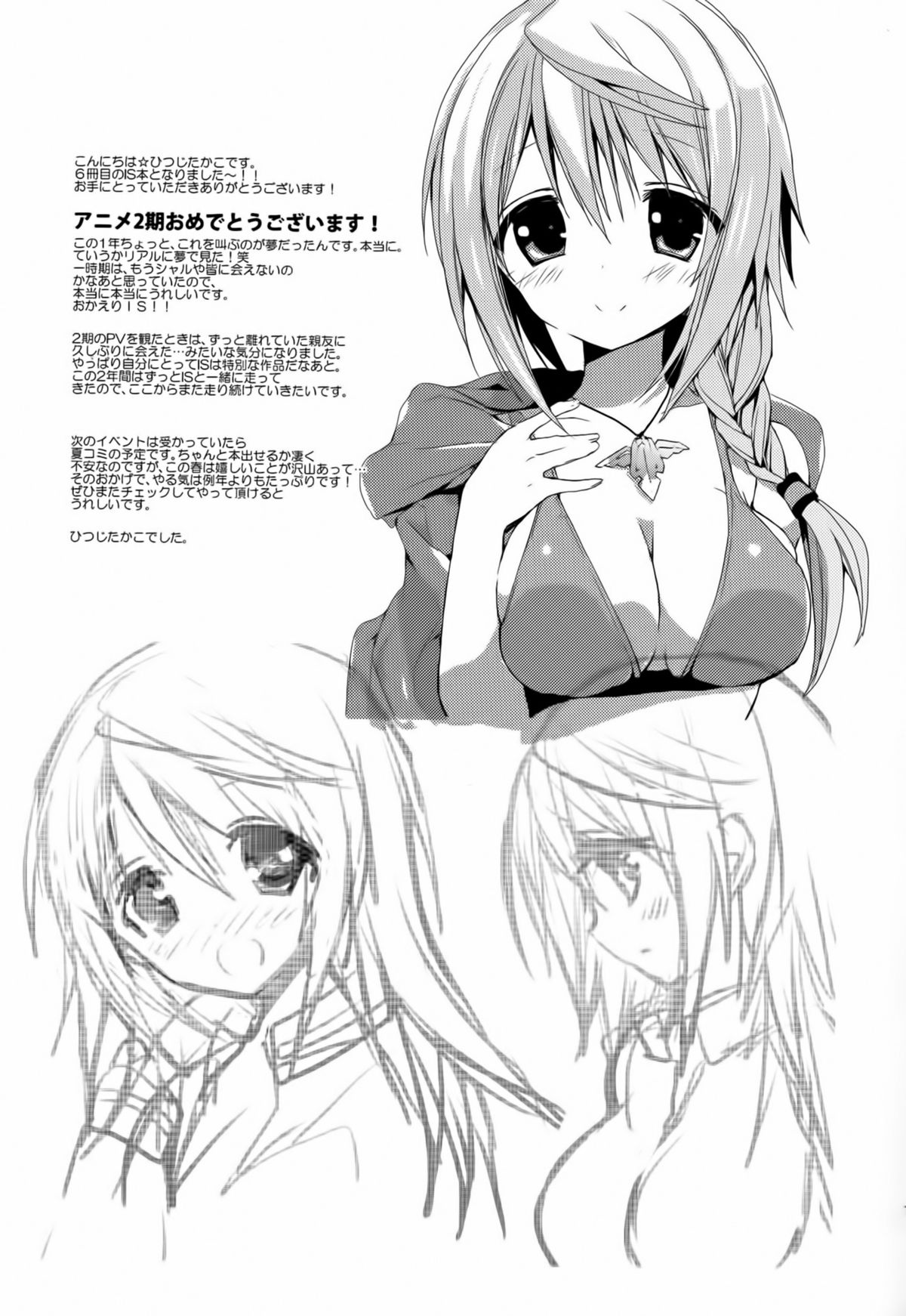 (COMIC1☆7) [おとな出版 (ひつじたかこ)] だいすきコレクション2 (IS <インフィニット・ストラトス>) [英訳]