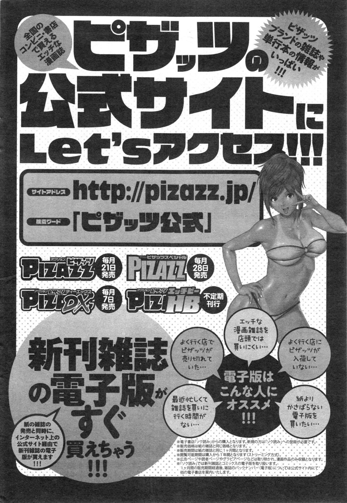 アクションピザッツ DX 2014年10月号