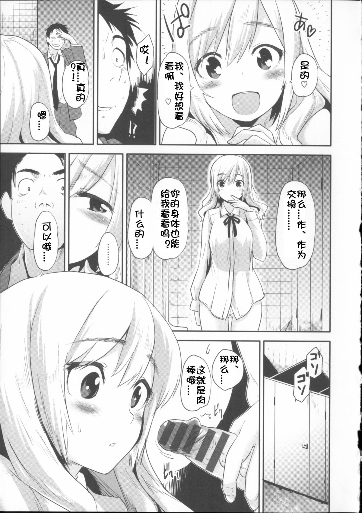 [もず] ベビーフェイス・ぐらまぁ + 8P小冊子 [中国翻訳]