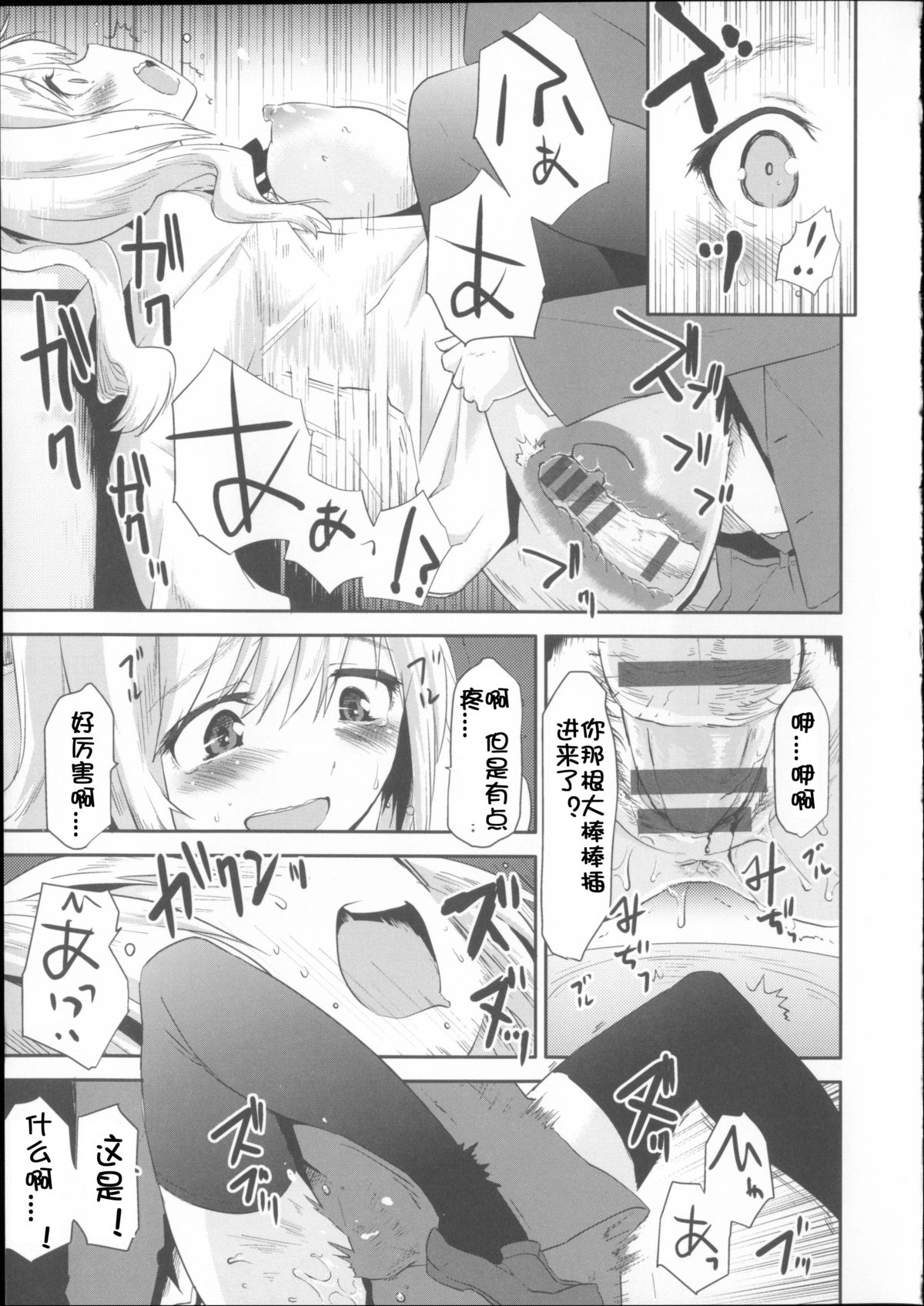 [もず] ベビーフェイス・ぐらまぁ + 8P小冊子 [中国翻訳]