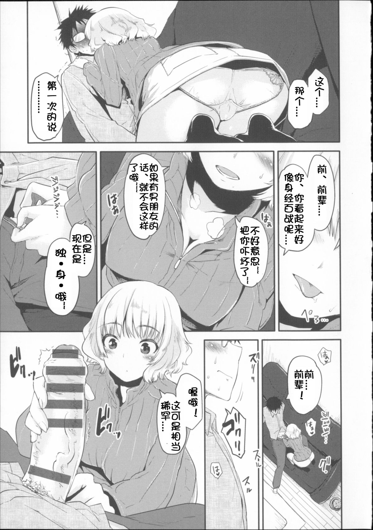 [もず] ベビーフェイス・ぐらまぁ + 8P小冊子 [中国翻訳]