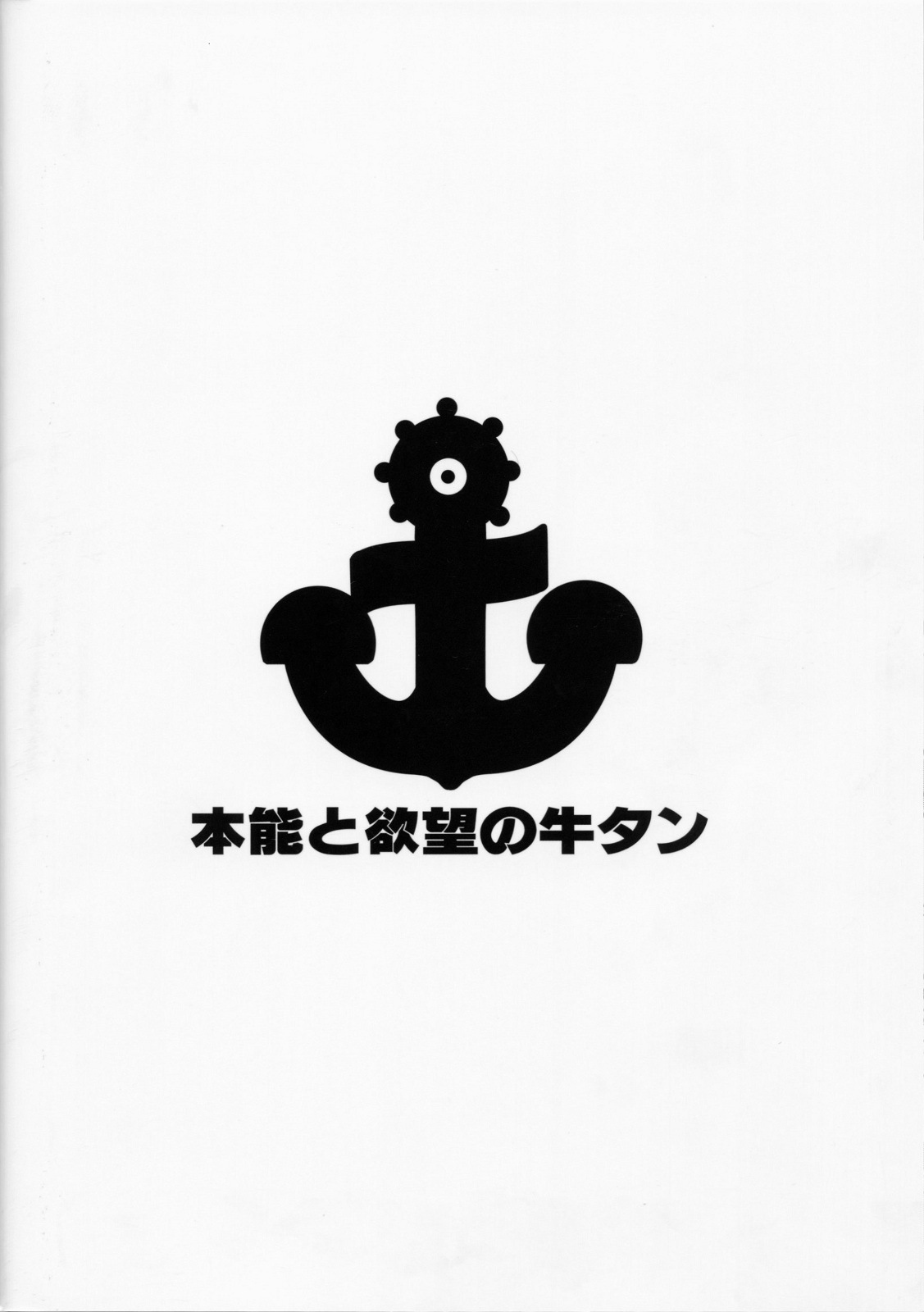 (C85) [本能と欲望の牛タン (よりすけ)] NO! デースもう止まれないネー (艦隊これくしょん -艦これ-) [英訳]