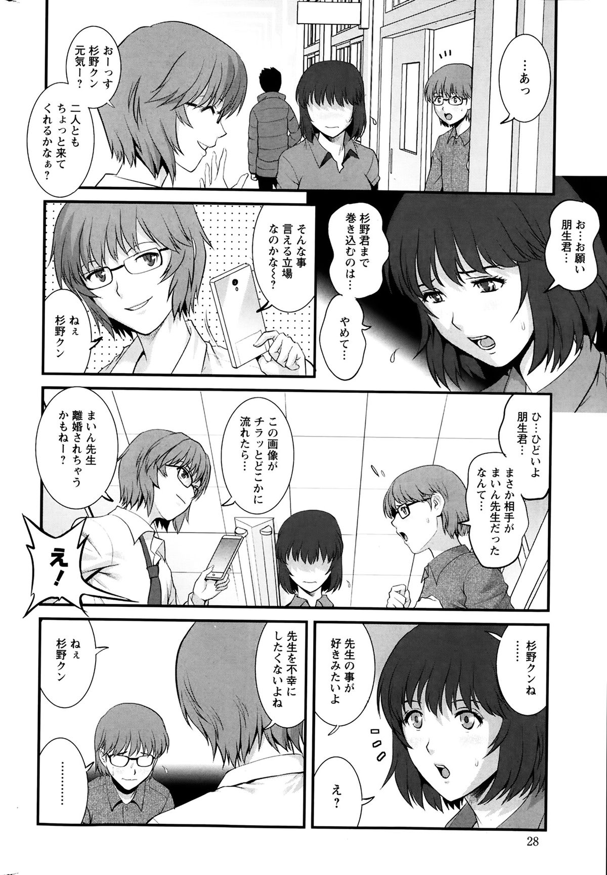 [彩画堂] 人妻女教師まいんさん 第01-10章