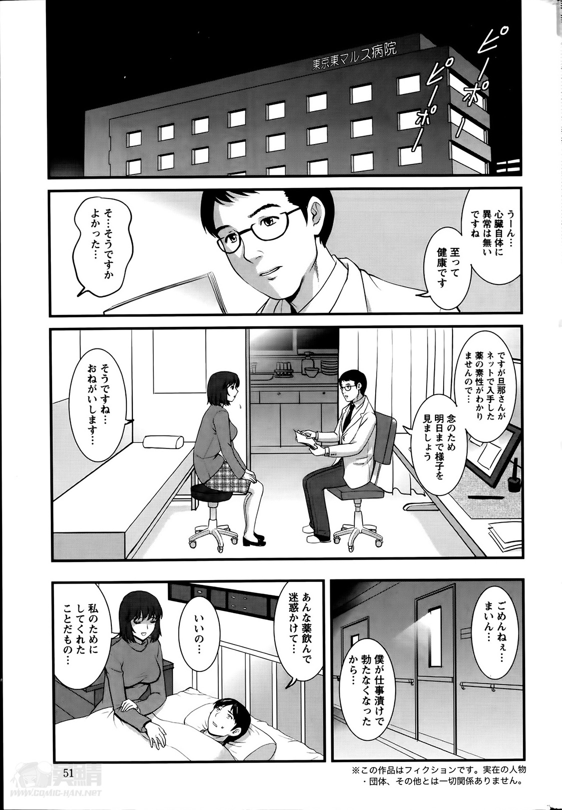 [彩画堂] 人妻女教師まいんさん 第01-10章