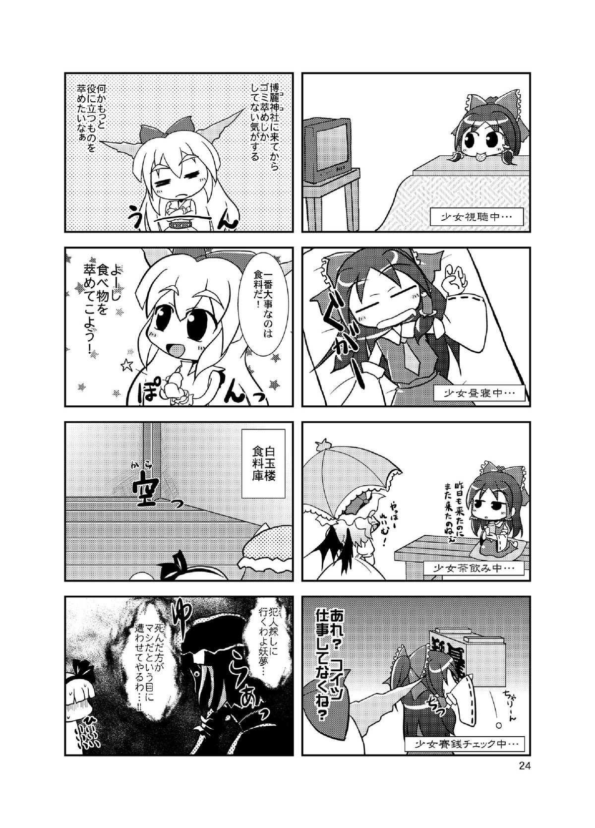 [あるばとろす (にくしょ, 芽唯)] すいかのおくちを召し上がれ (東方Project) [DL版]