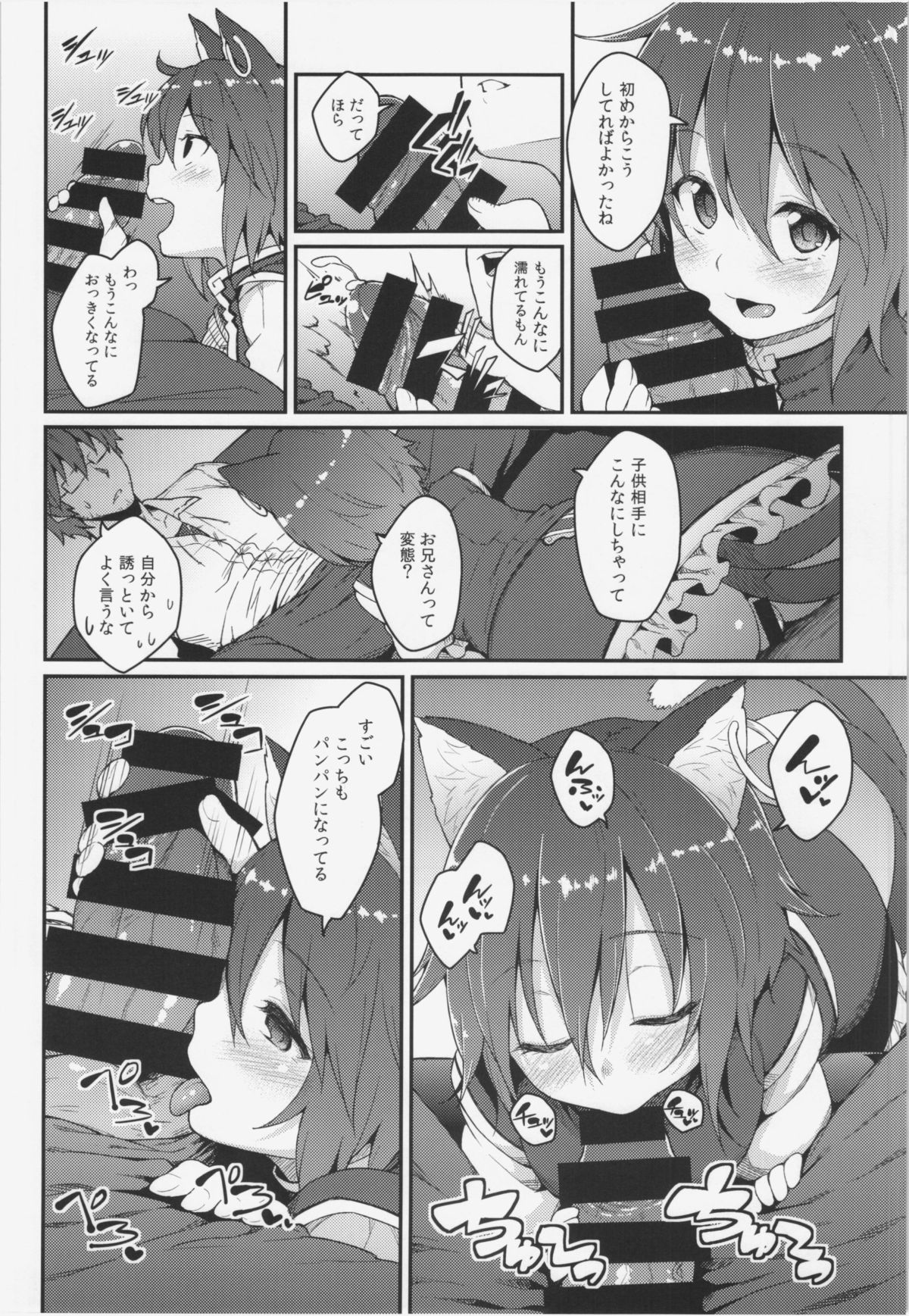 (C86) [広十練習帖 (広弥)] ハツネコ (東方Project)