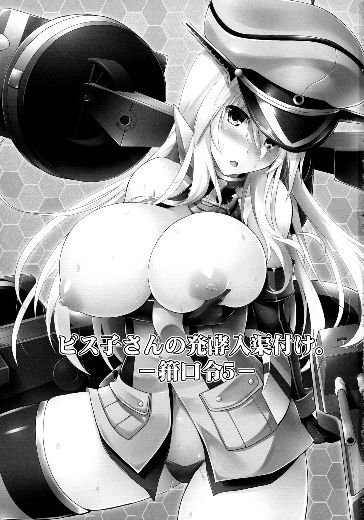 (ふたけっと10) [C.R's NEST (しーあーる)] ビス子さんの発酵入渠漬け。-箝口令5- (艦隊これくしょん -艦これ-) [英訳]