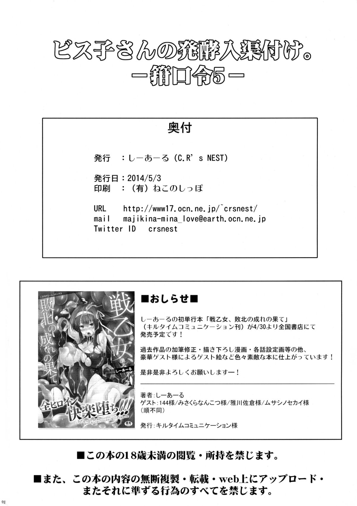 (ふたけっと10) [C.R's NEST (しーあーる)] ビス子さんの発酵入渠漬け。-箝口令5- (艦隊これくしょん -艦これ-) [英訳]