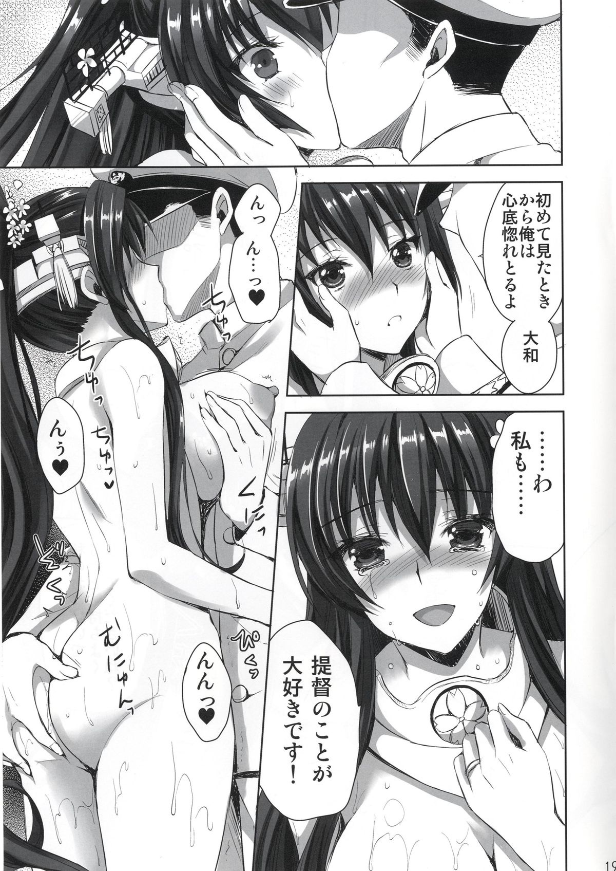 [あいがも堂 (あやかわりく)] 大和とケッコンしますた。 (艦隊これくしょん -艦これ-) [DL版]