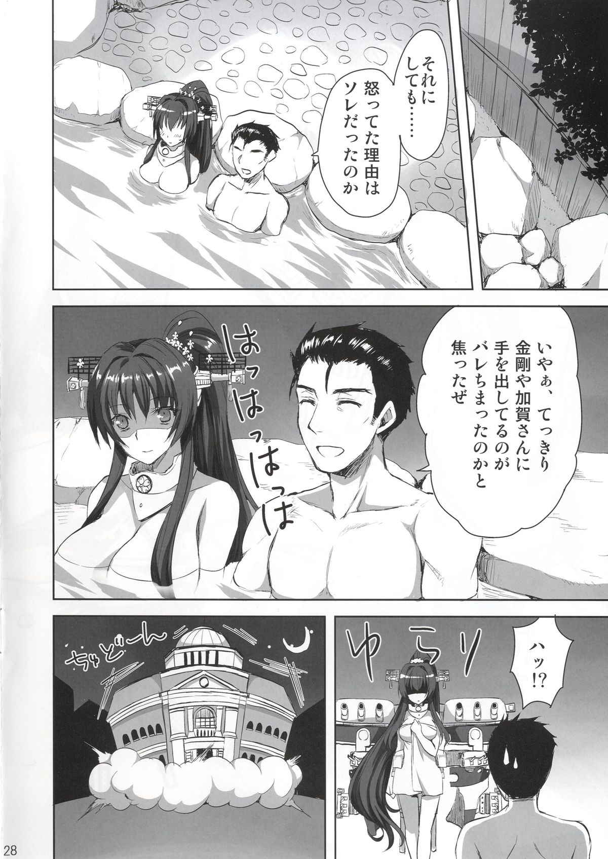 [あいがも堂 (あやかわりく)] 大和とケッコンしますた。 (艦隊これくしょん -艦これ-) [DL版]