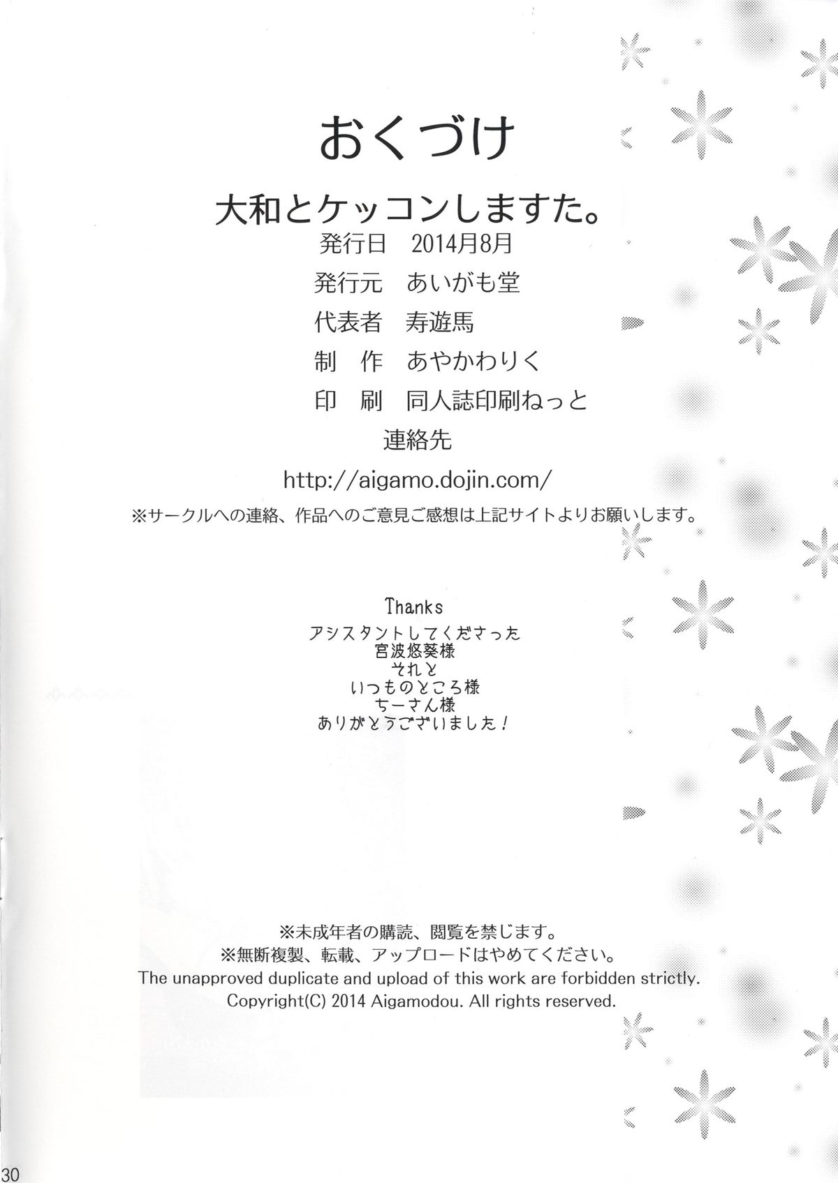 [あいがも堂 (あやかわりく)] 大和とケッコンしますた。 (艦隊これくしょん -艦これ-) [DL版]