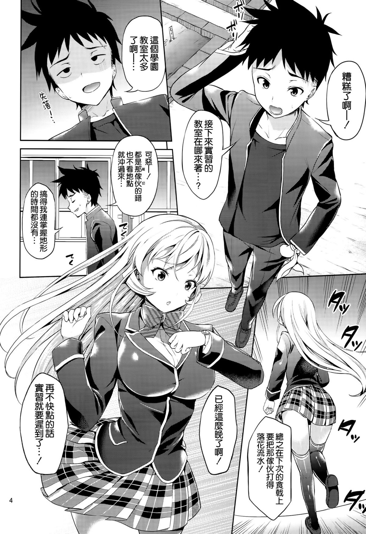 (C86) [アカペンギン (アサヒナヒカゲ)] はいてないの？えりな樣っ！ (食戟のソーマ) [中国翻訳]