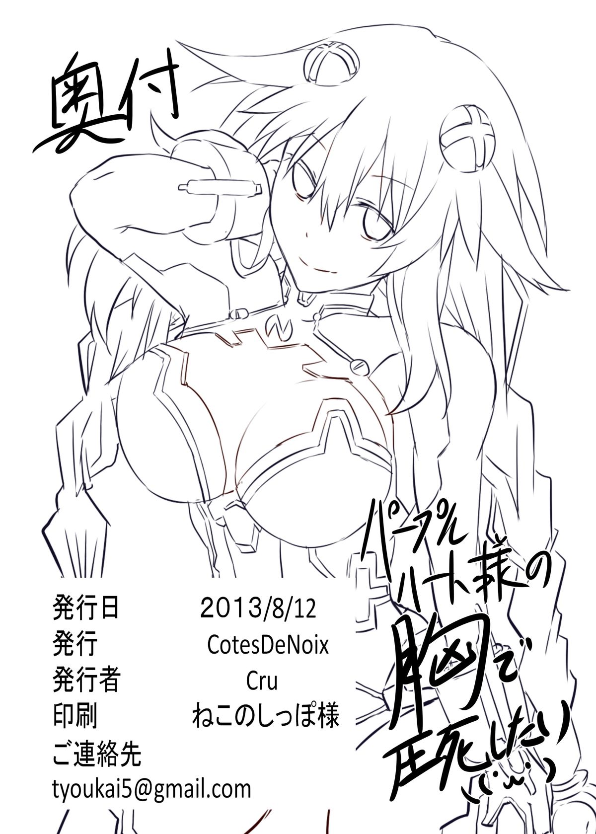 [CotesDeNoix (Cru)] Reinstall Heart (超次元ゲイム ネプテューヌ) [DL版]