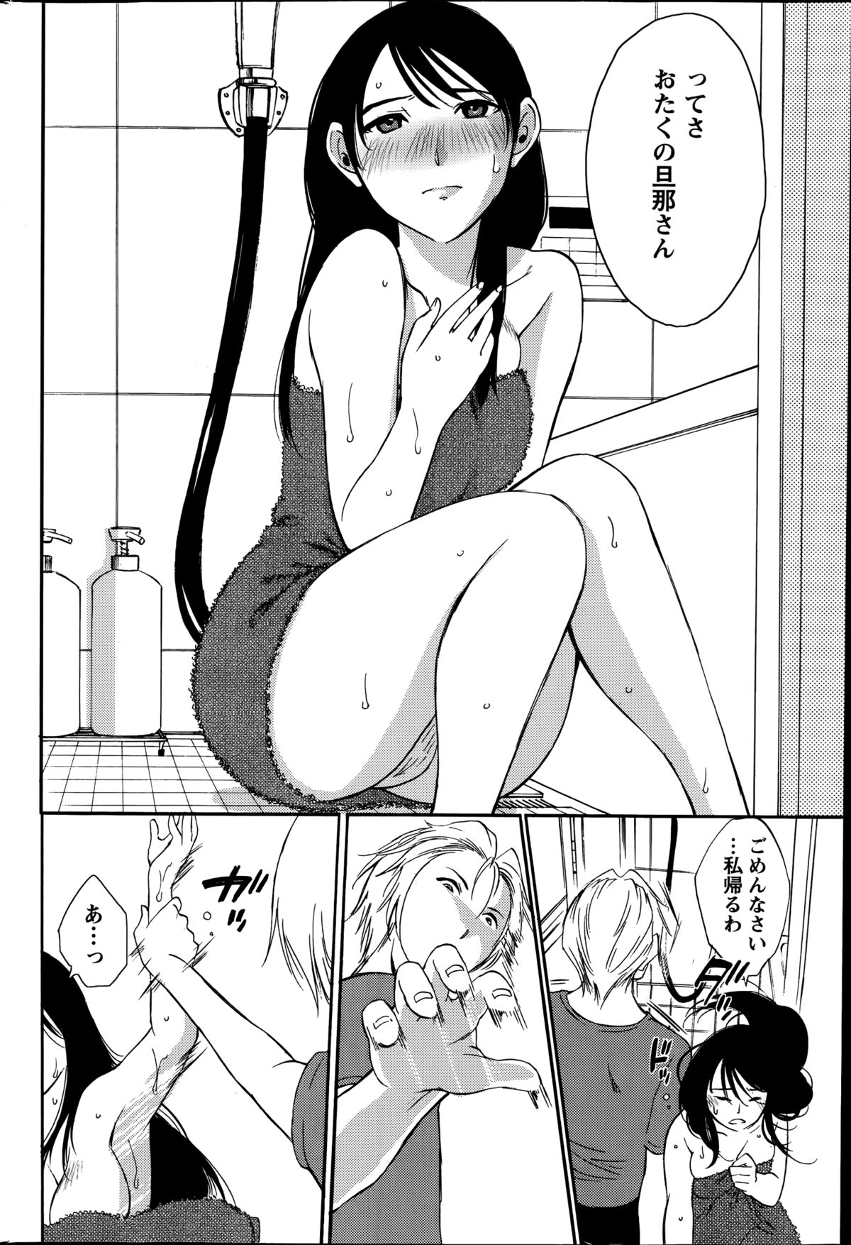 [みき姫] 欲しがる唇 第1-8章