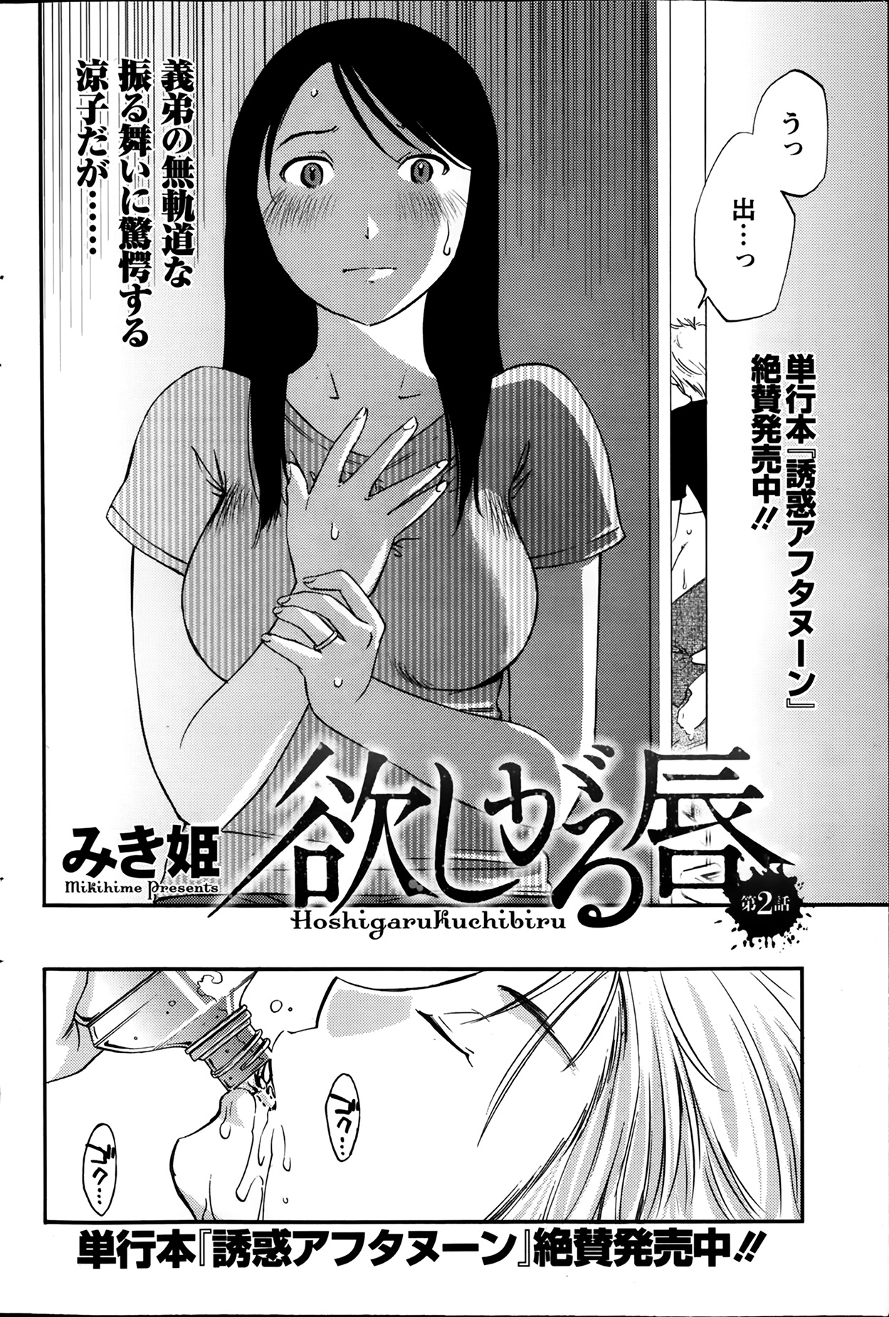 [みき姫] 欲しがる唇 第1-8章