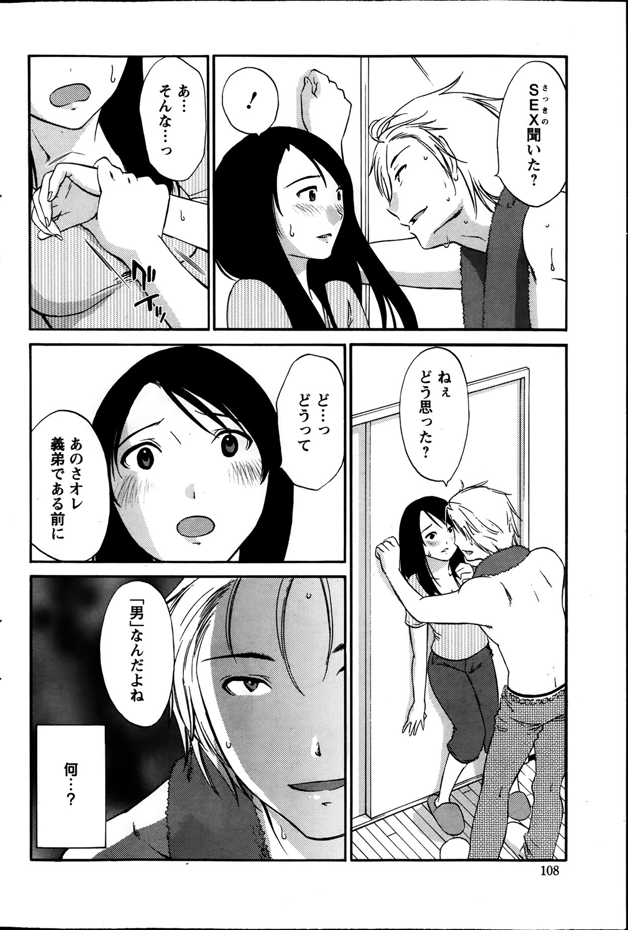 [みき姫] 欲しがる唇 第1-8章