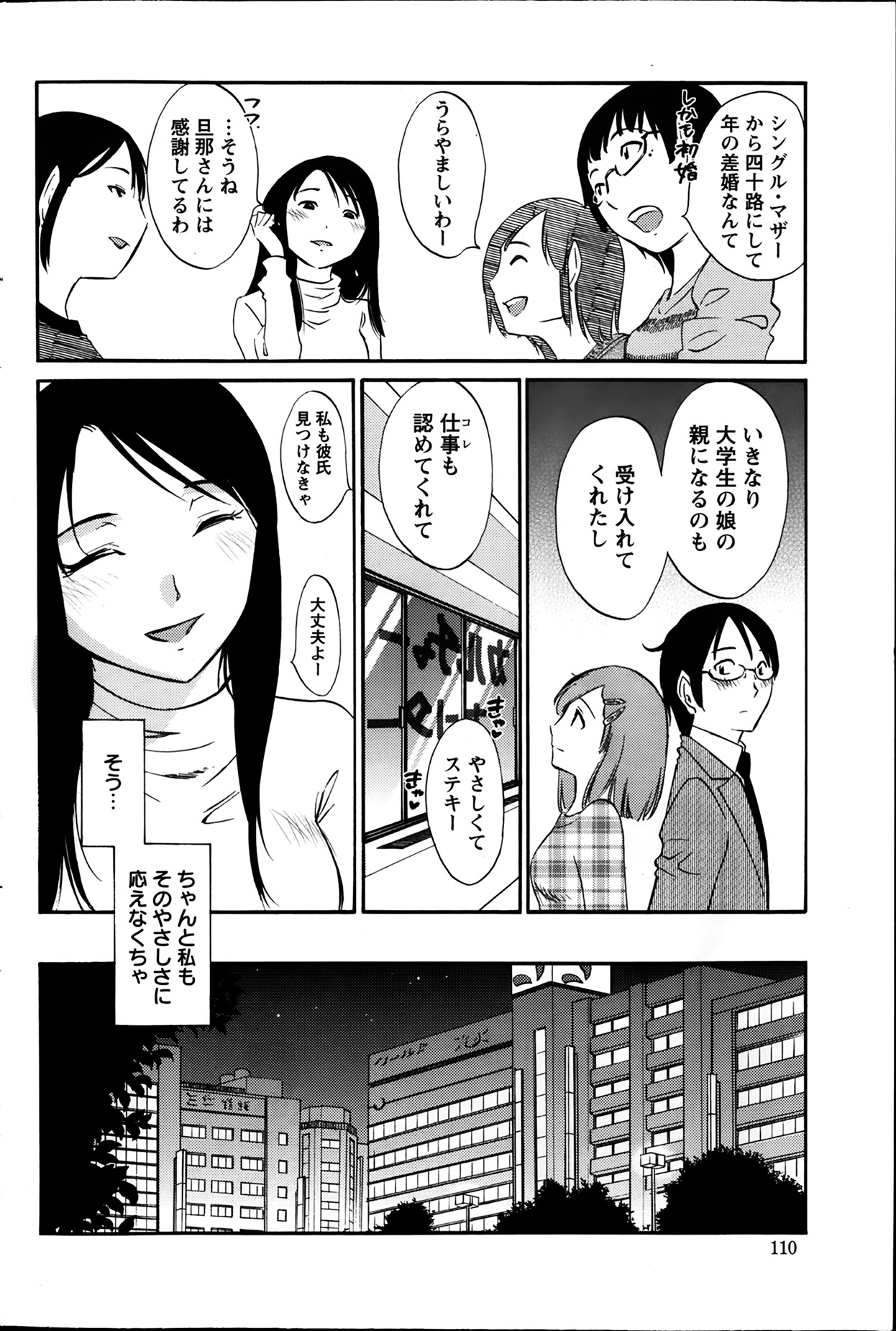 [みき姫] 欲しがる唇 第1-8章