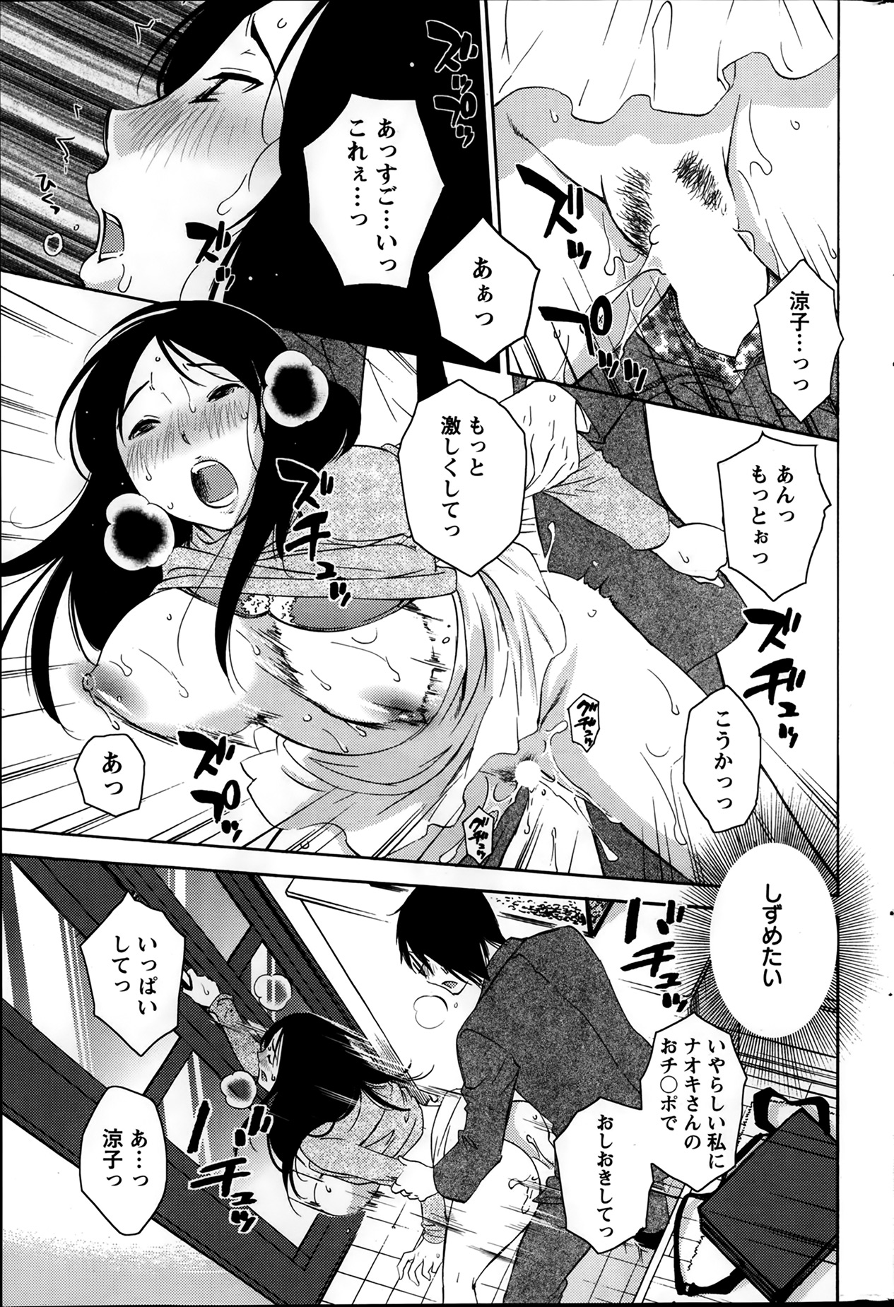 [みき姫] 欲しがる唇 第1-8章
