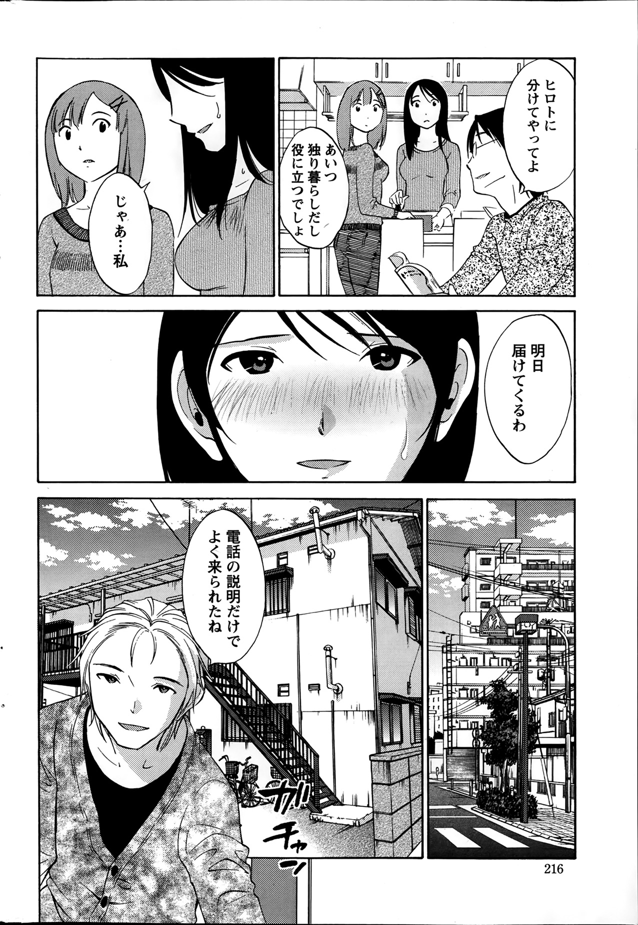[みき姫] 欲しがる唇 第1-8章