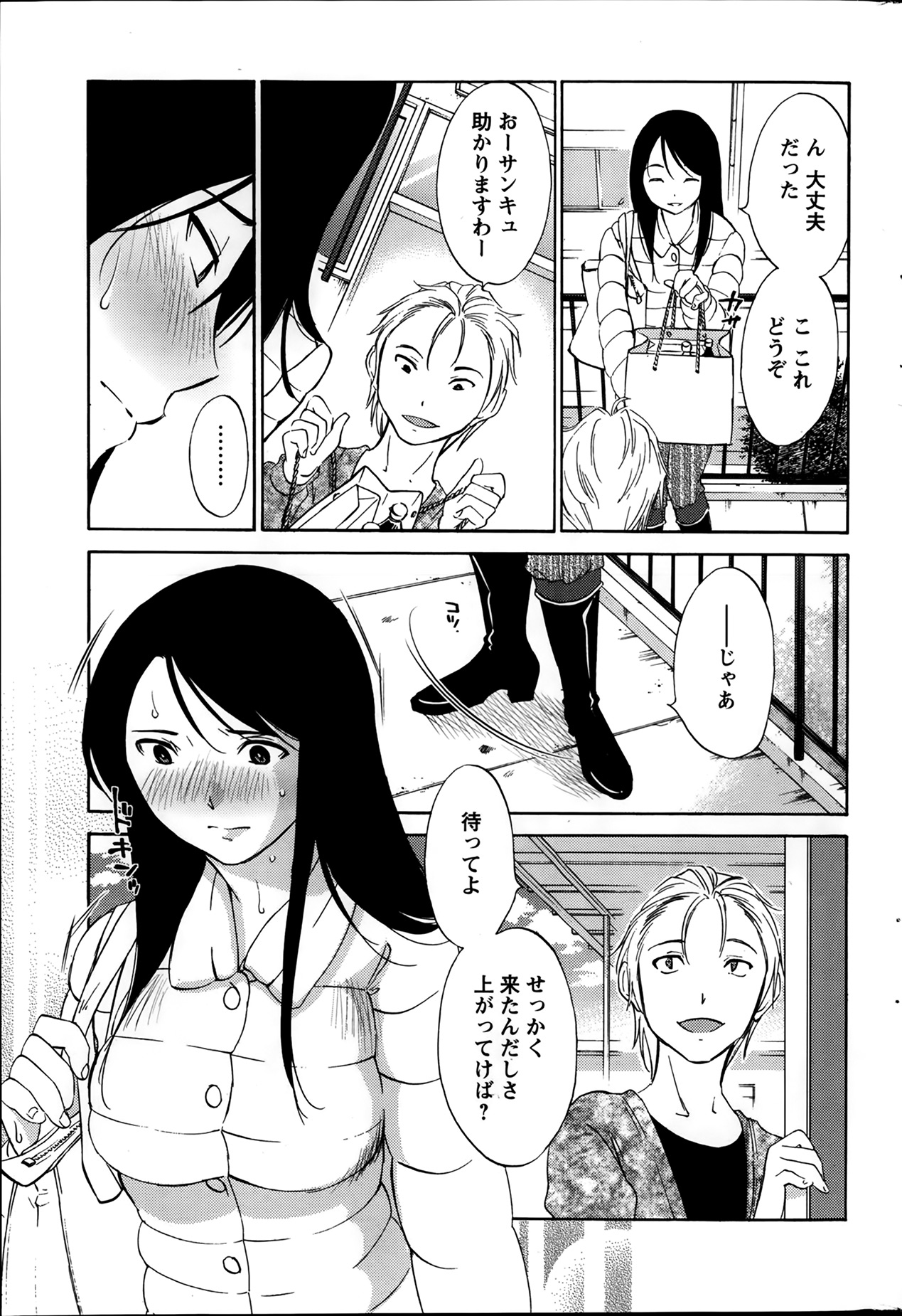 [みき姫] 欲しがる唇 第1-8章