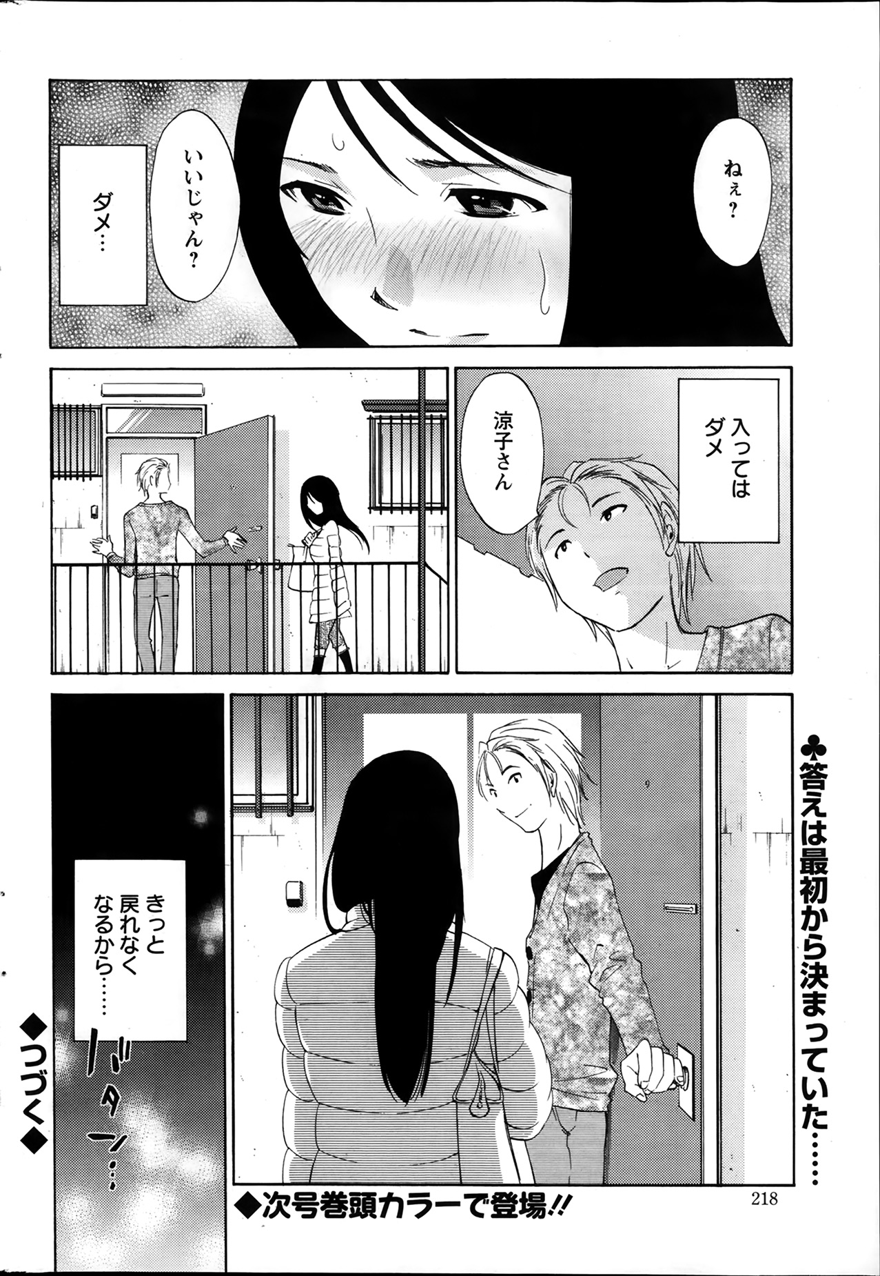 [みき姫] 欲しがる唇 第1-8章