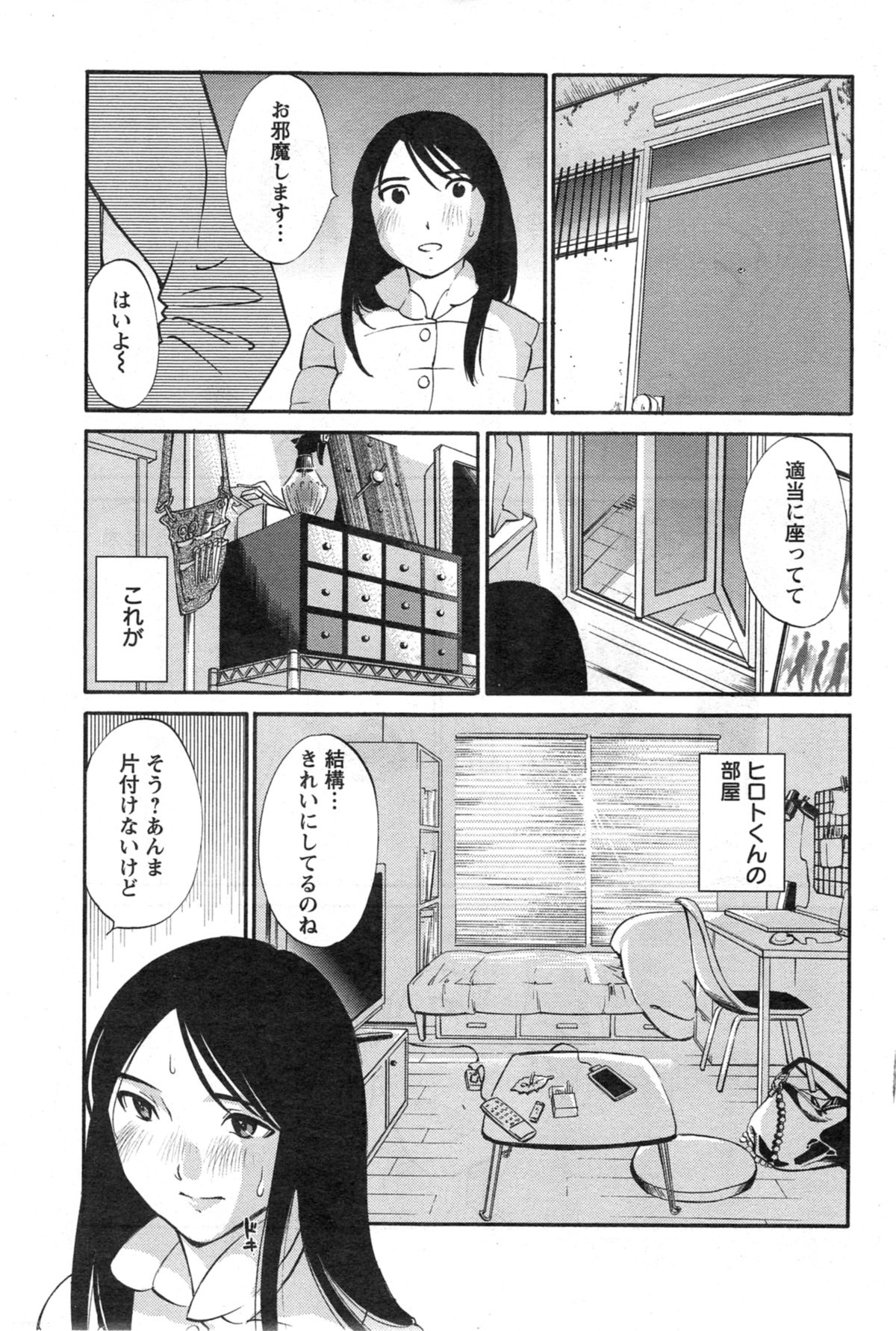 [みき姫] 欲しがる唇 第1-8章