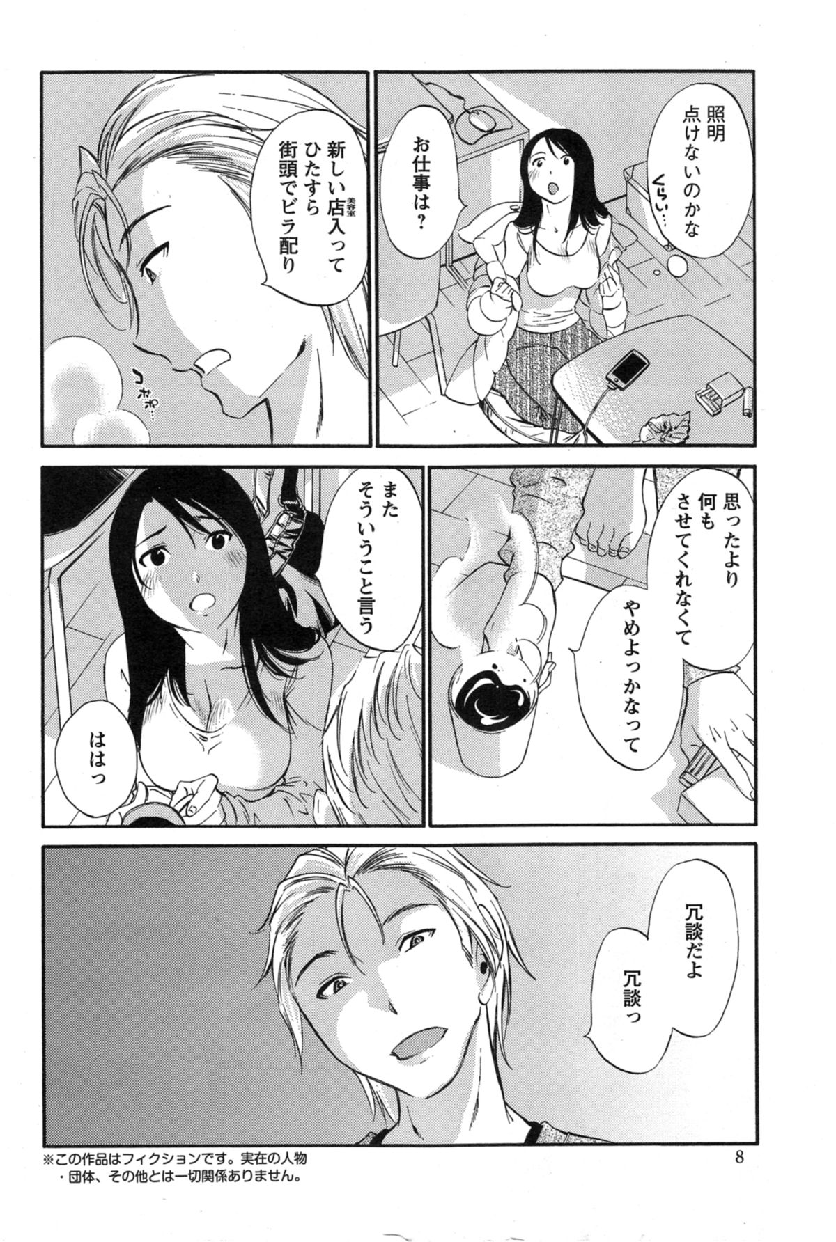 [みき姫] 欲しがる唇 第1-8章