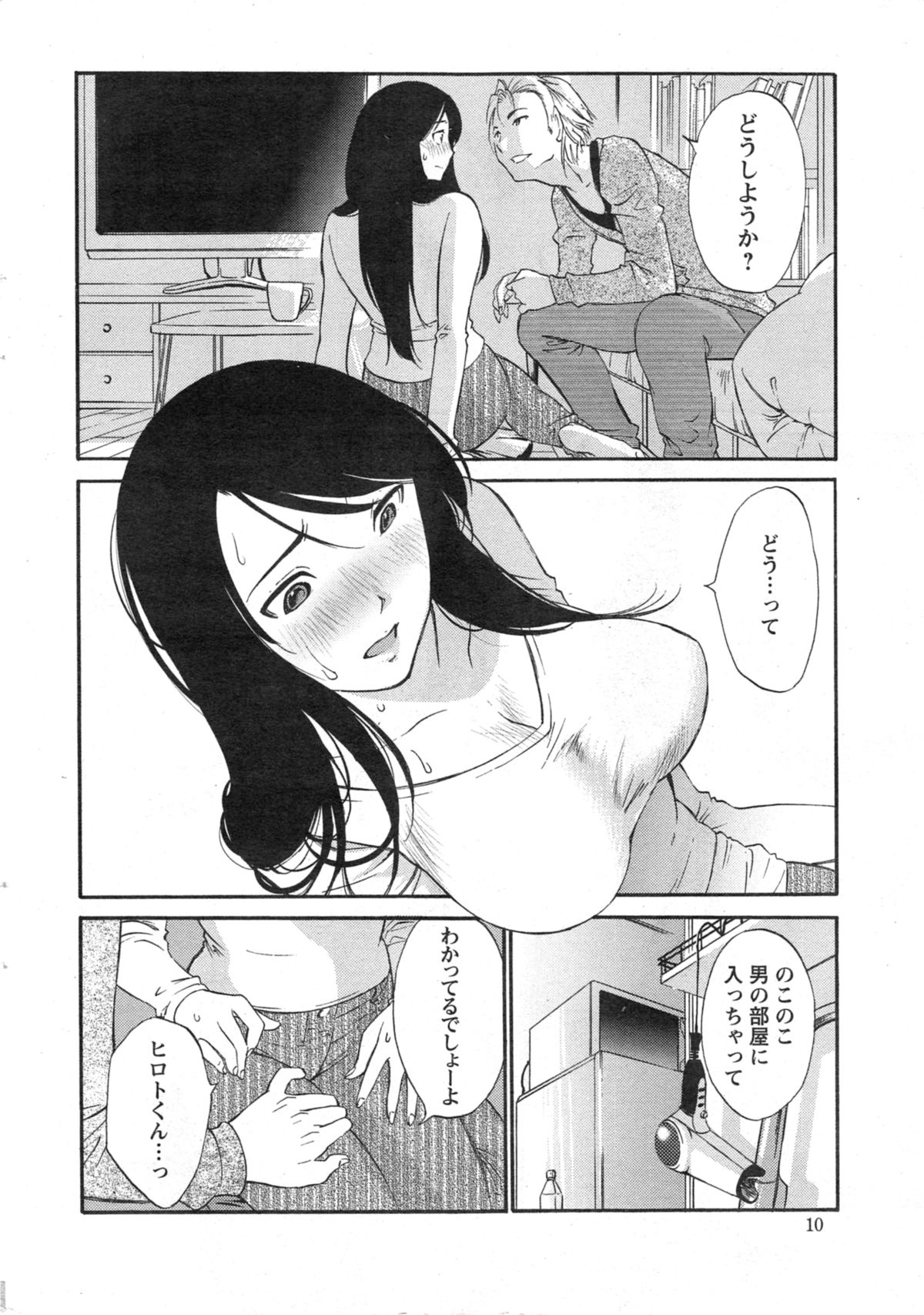 [みき姫] 欲しがる唇 第1-8章