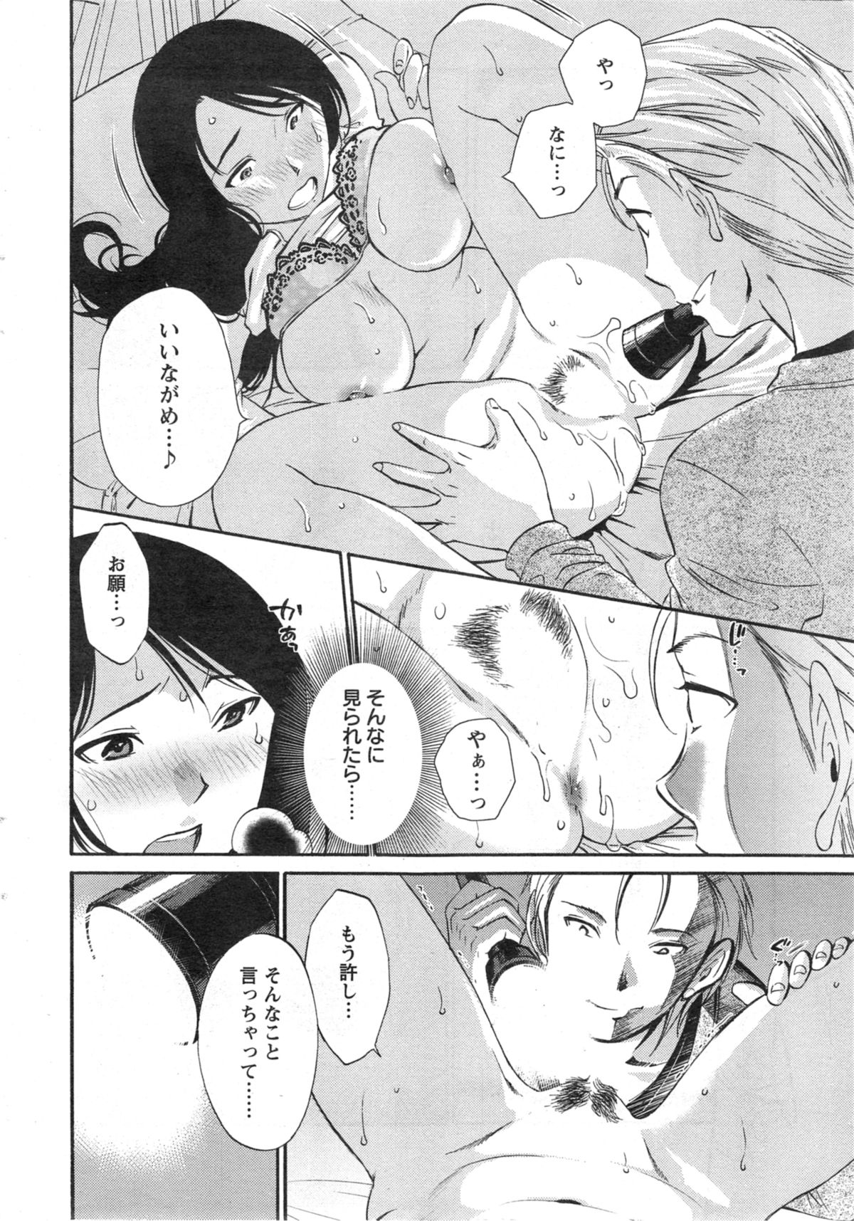 [みき姫] 欲しがる唇 第1-8章