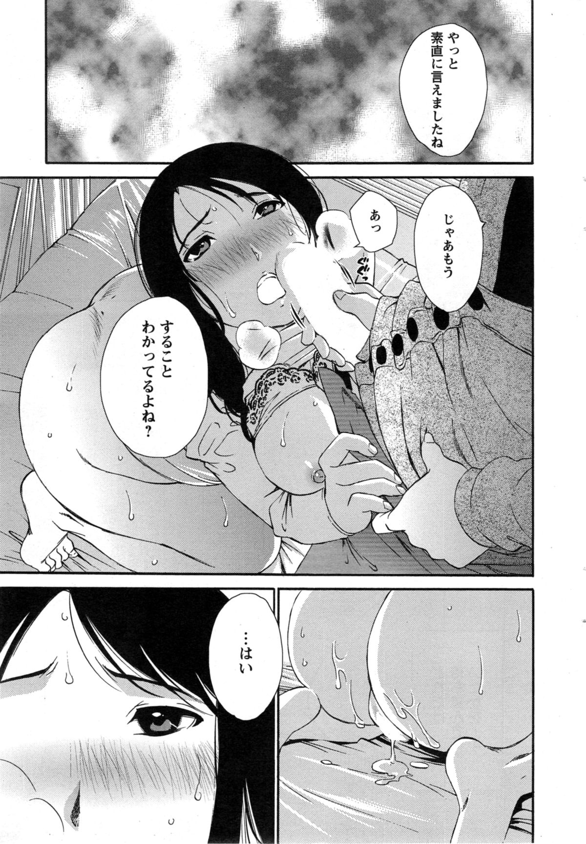 [みき姫] 欲しがる唇 第1-8章