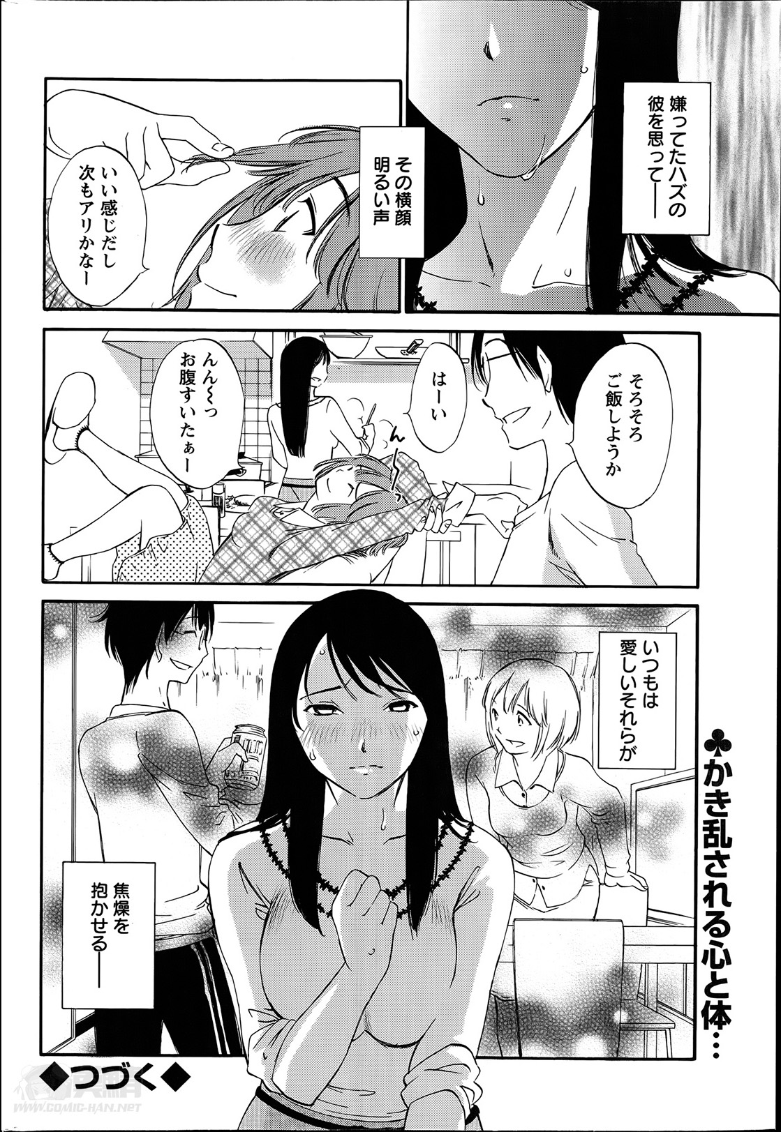 [みき姫] 欲しがる唇 第1-8章
