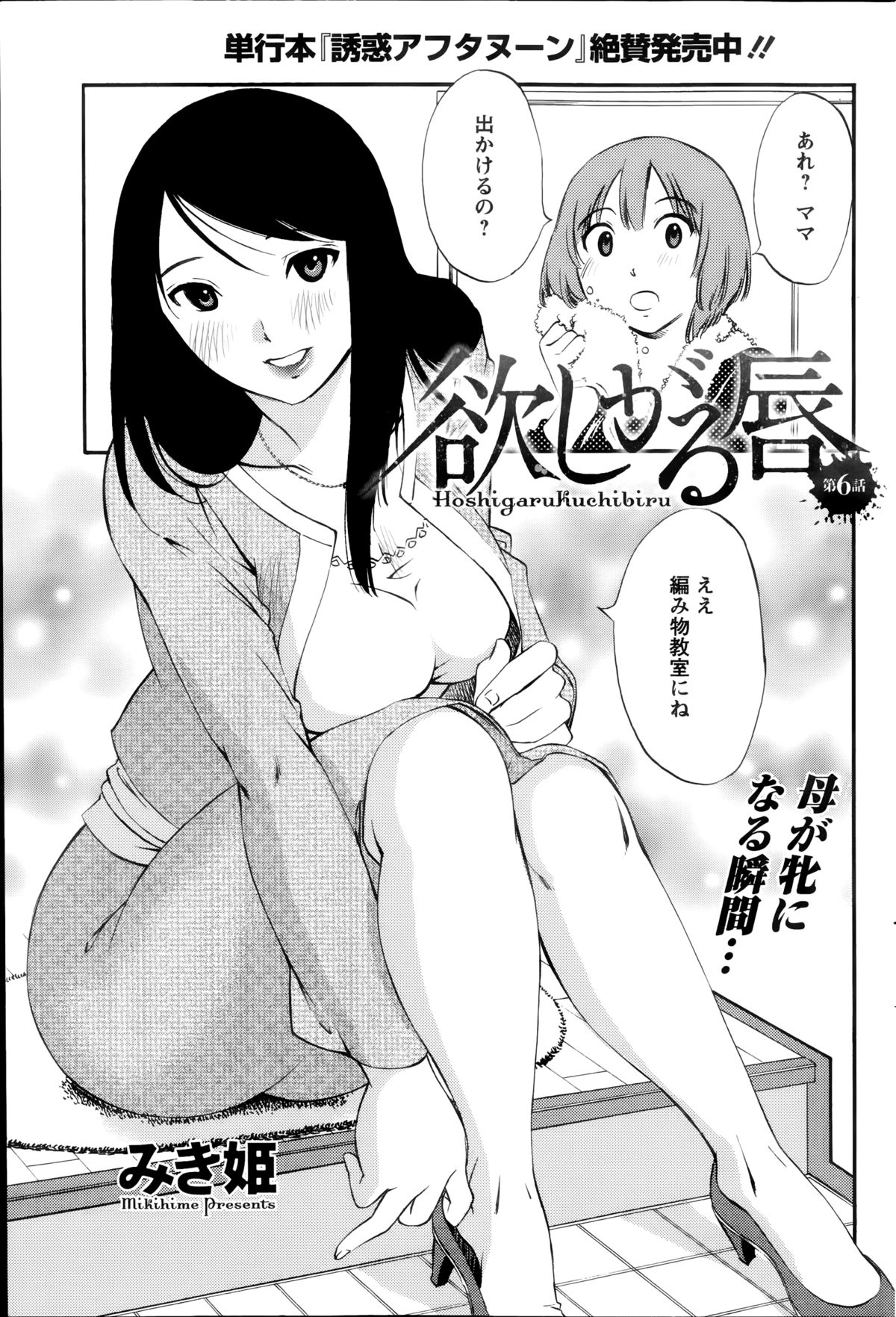 [みき姫] 欲しがる唇 第1-8章