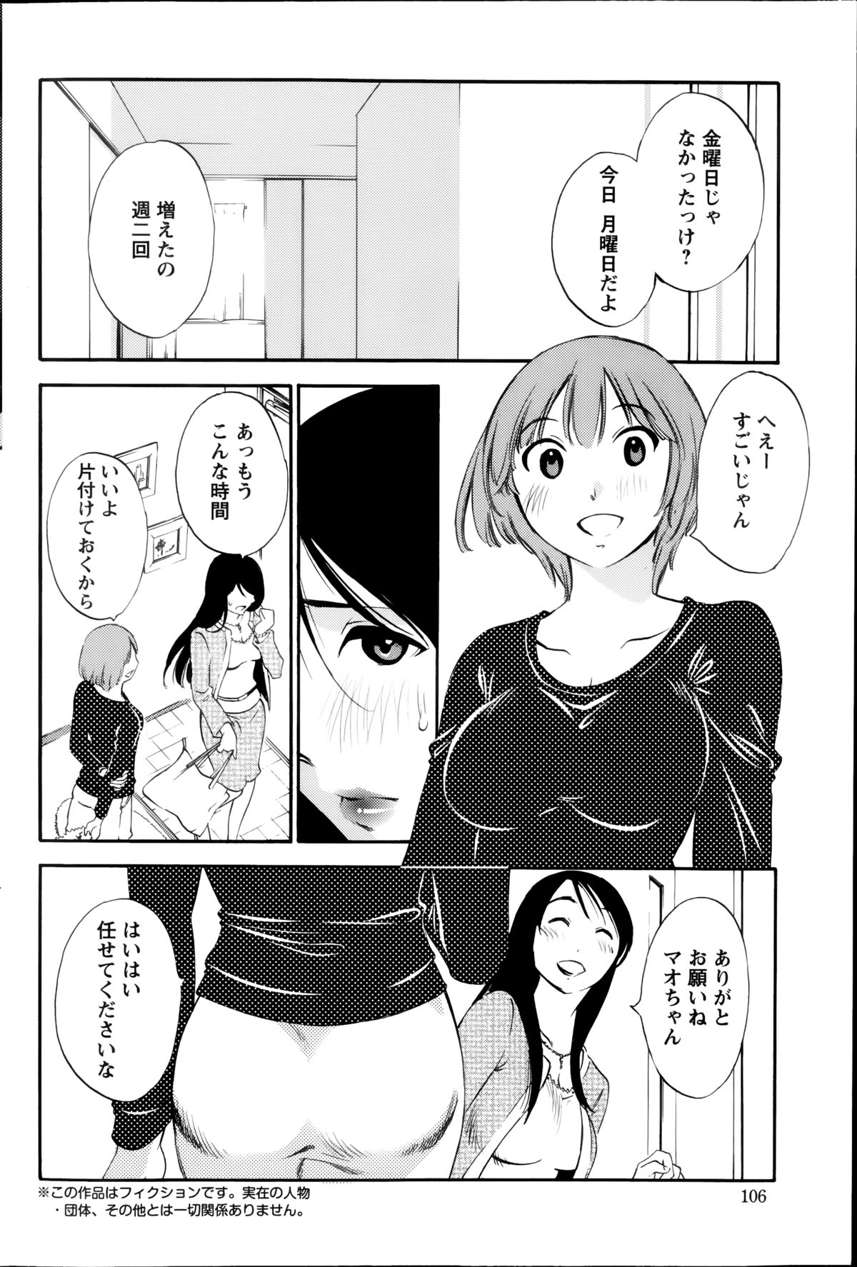 [みき姫] 欲しがる唇 第1-8章