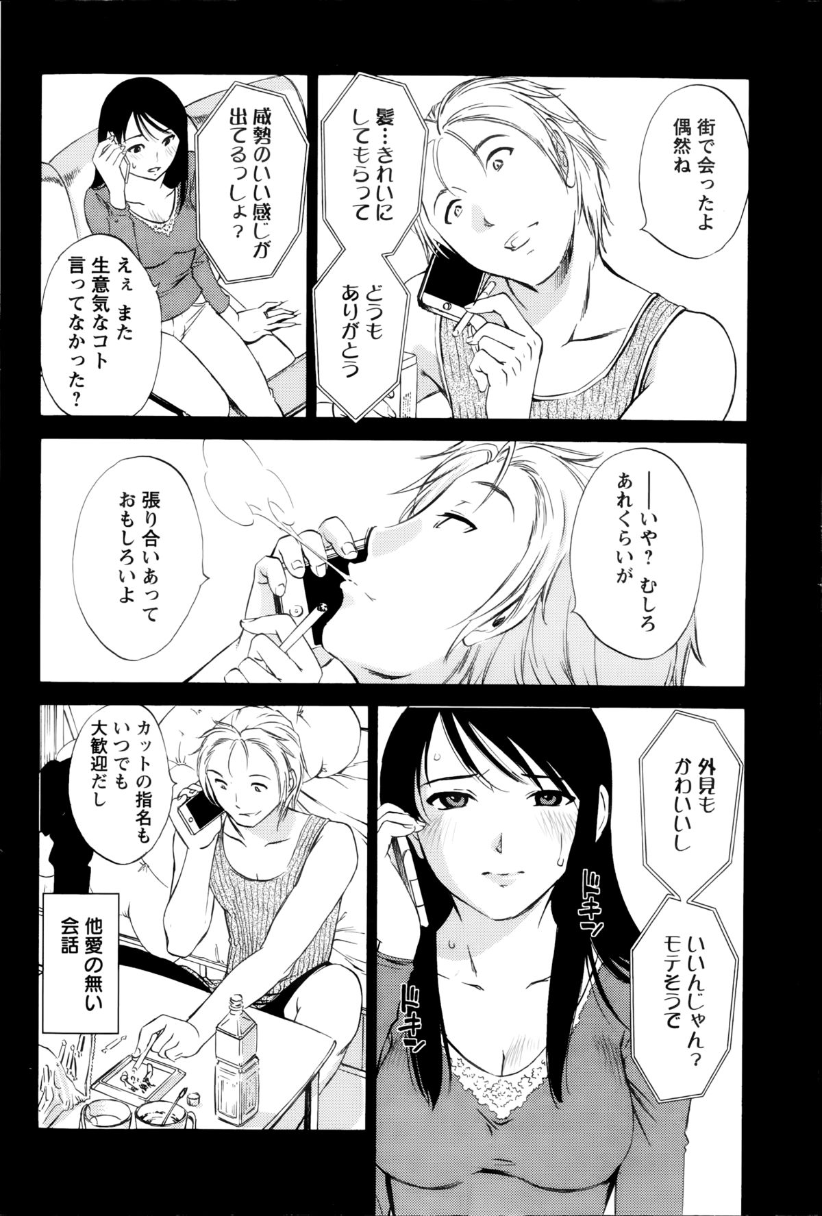 [みき姫] 欲しがる唇 第1-8章