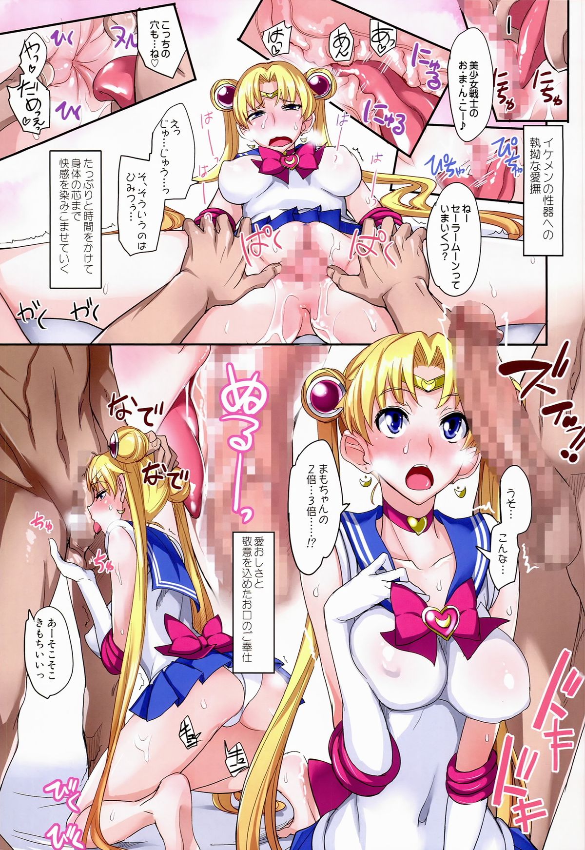(C86) [真面目屋 (isao)] 月火水木金土日フルカラー3 (美少女戦士セーラームーン)